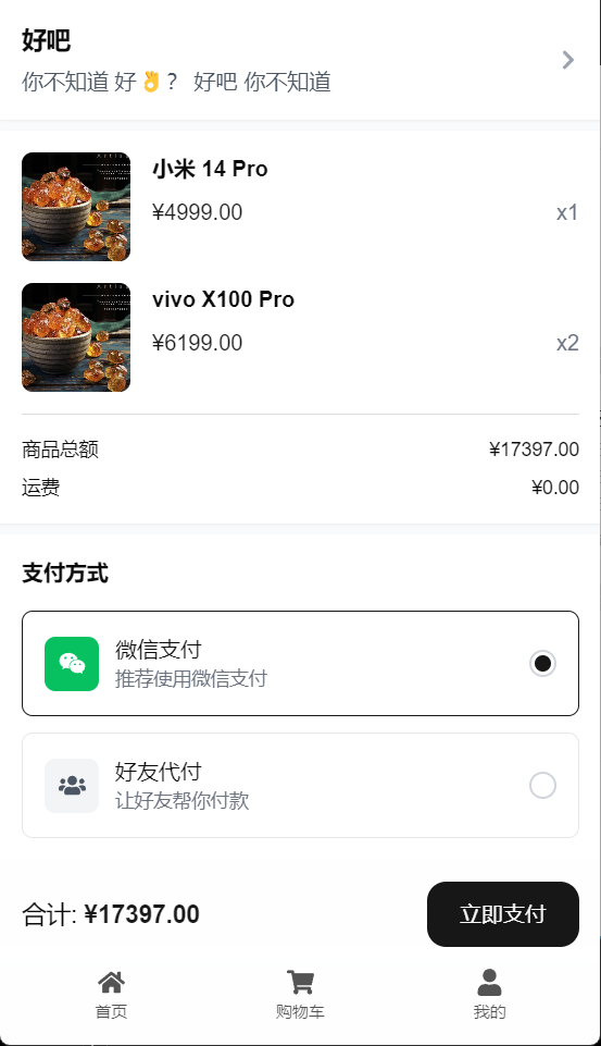 美团代付五合一代付系统源码下载:2025新款多平台好友代付系统(Node.js+React.js全开源) 美团代付五合一代付系统源码下载:2025新款多平台好友代付系统(Node.js+React.js全开源)
