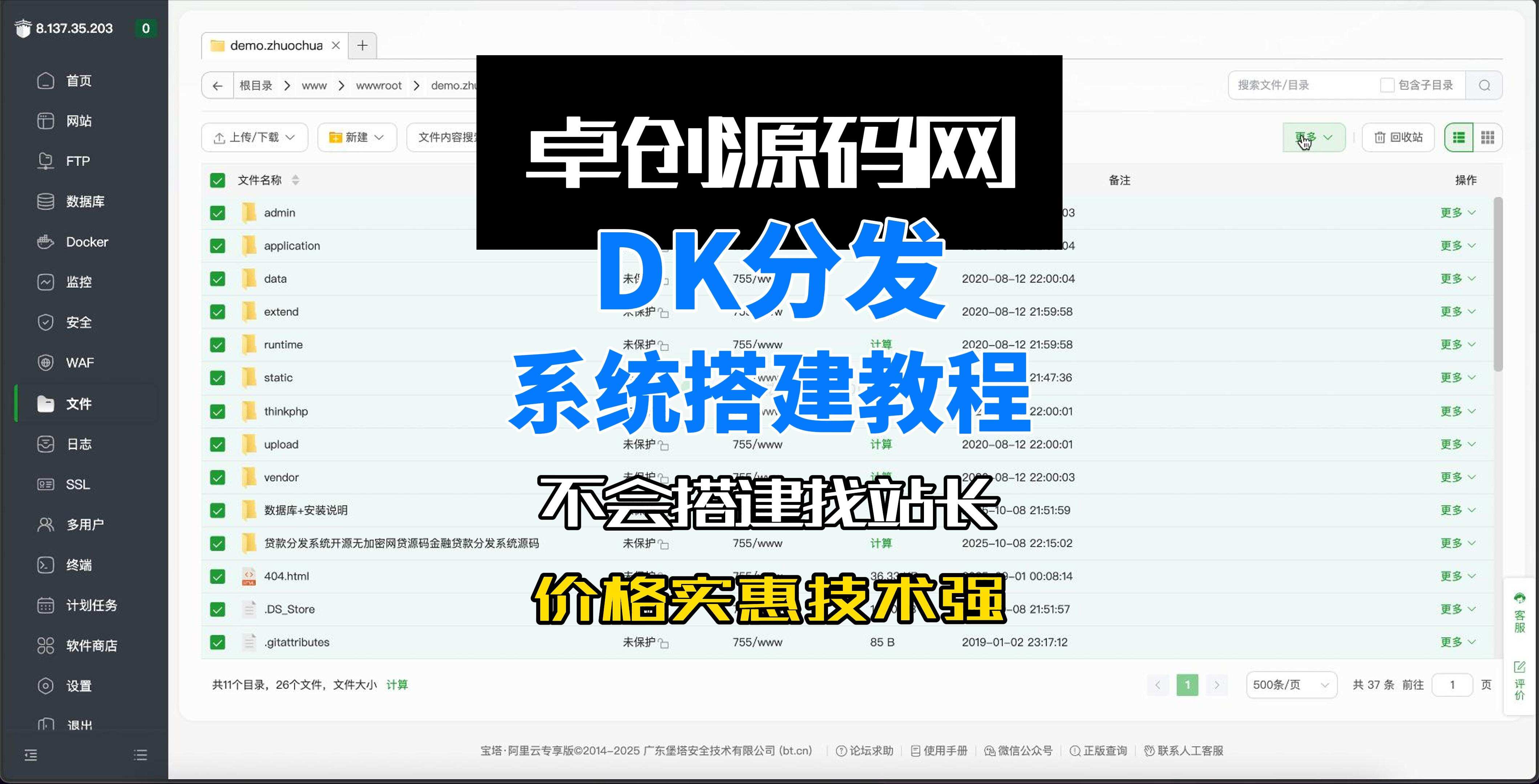 全开源DK分发系统软件搭建视频教程-卓创源码网-免费PHP网站源码模板,插件软件资源分享平台！