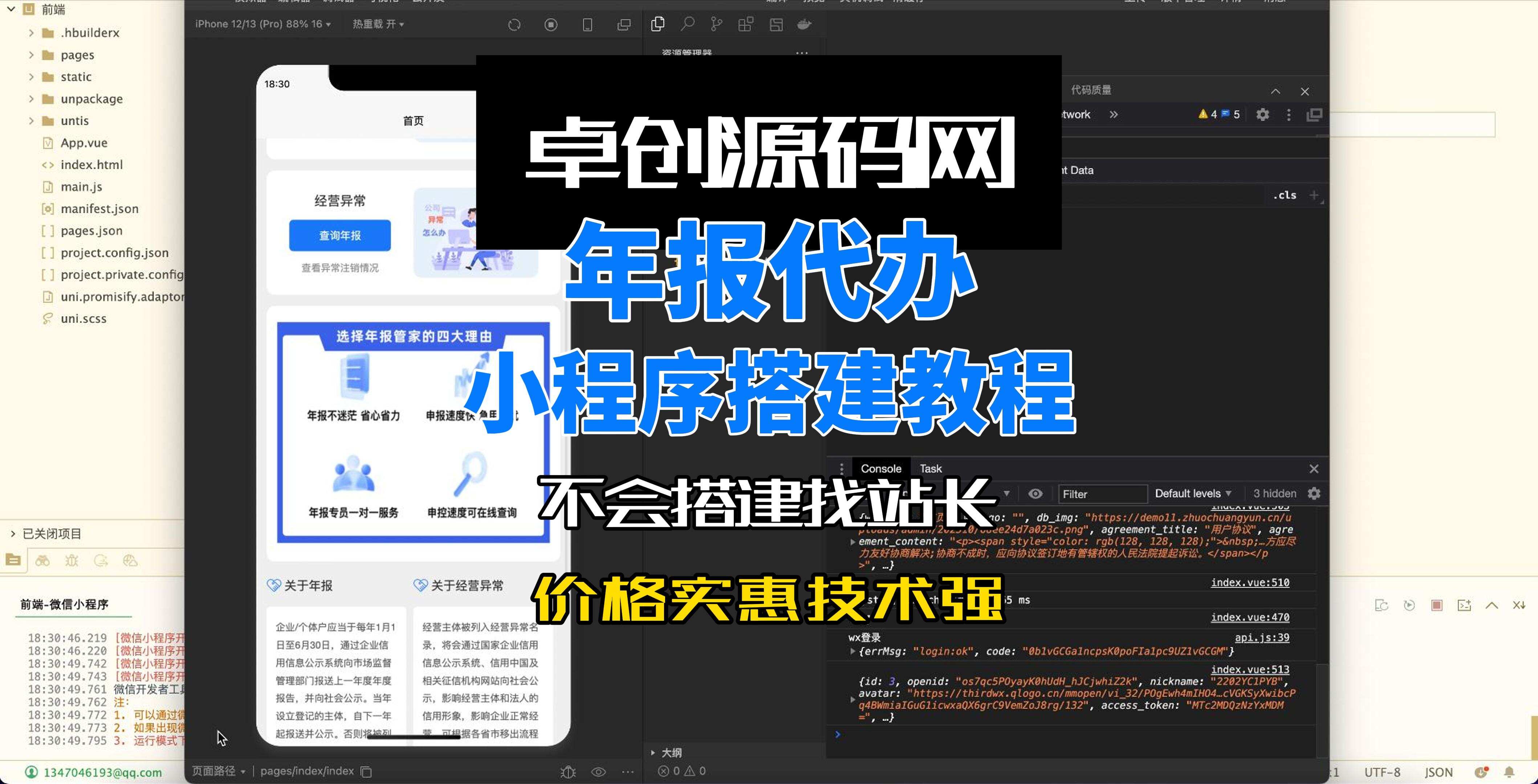 全开源企业年审代办小程序系统源码搭建教程 全开源企业年审代办小程序系统源码搭建教程