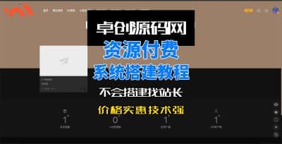 多功能资源下载网站源码搭建教程-卓创源码网_PHP源码与小程序源码下载_手把手部署教程