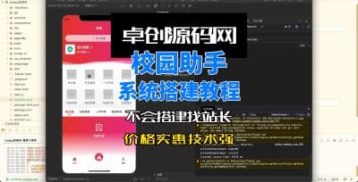 校园助手小程序源码搭建教程-卓创源码网_PHP源码与小程序源码下载_手把手部署教程