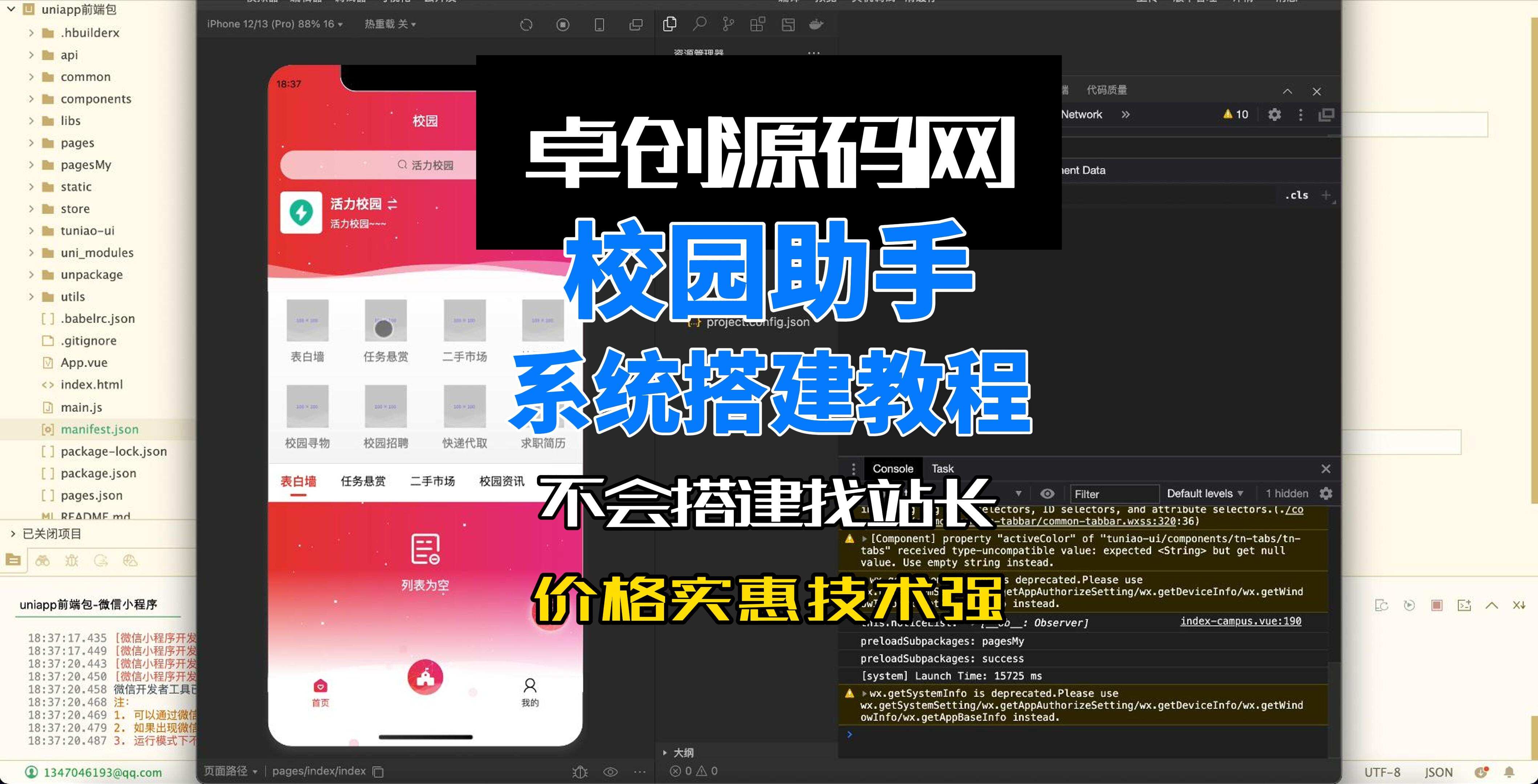 校园助手小程序源码搭建教程-卓创源码网-免费PHP网站源码模板,插件软件资源分享平台！