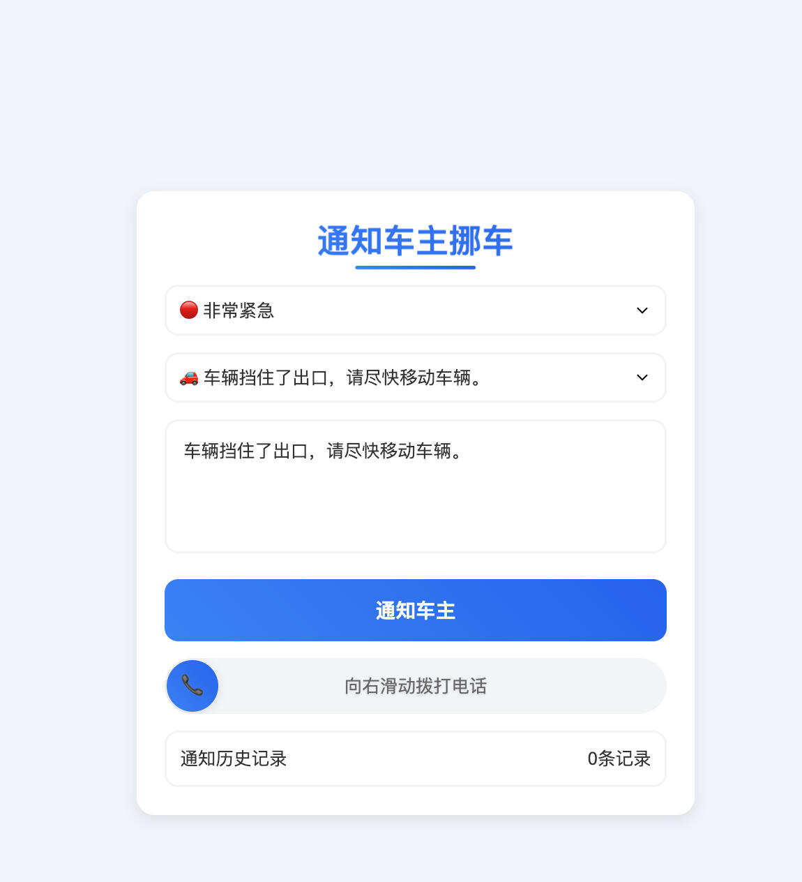 优化挪车二维码网站源码下载：全新UI设计+多主题切换的响应式挪车系统-卓创源码网-免费PHP网站源码模板,插件软件资源分享平台！