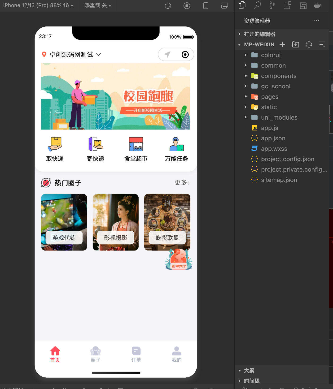 校园跑腿独立版多校版本源码下载：多模块校园服务系统（外卖/表白/二手/快递全支持）