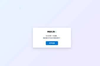 HTML5冬日主题弹窗源码下载 - 自适应双端纯HTML代码，网站引流必备