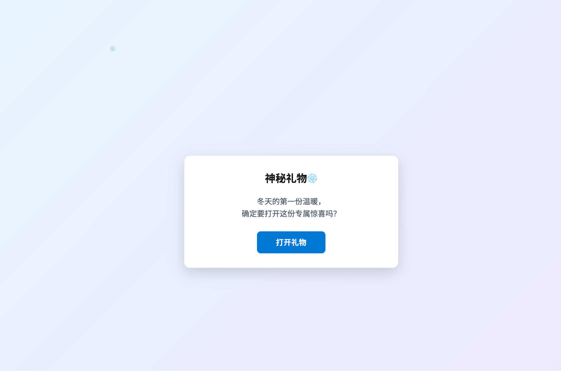HTML5冬日主题弹窗源码下载 - 自适应双端纯HTML代码，网站引流必备-卓创源码网-免费PHP网站源码模板,插件软件资源分享平台！