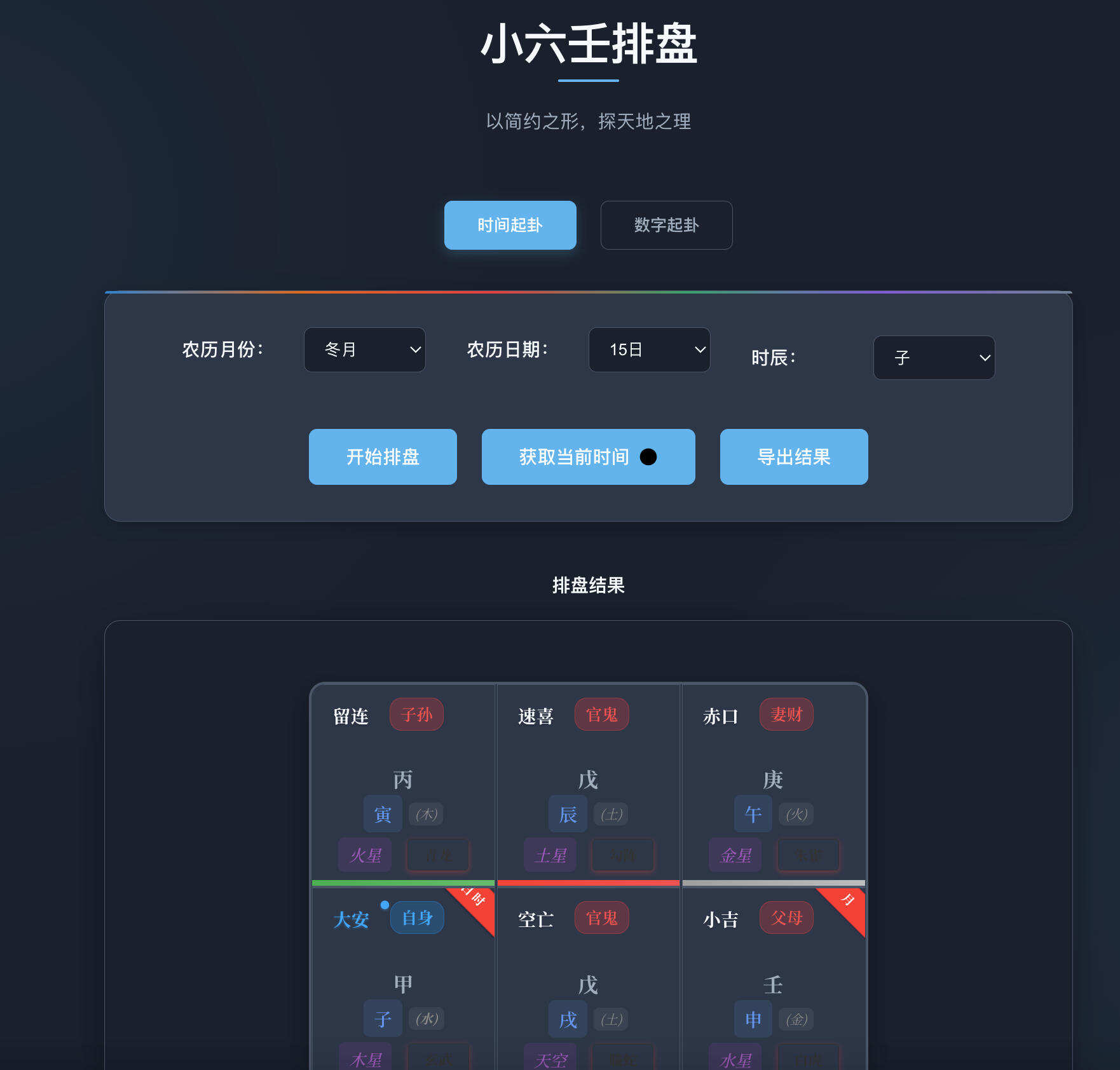 小六壬排盘工具源码下载：纯HTML/JS双端自适应占卜系统（附时辰对照表+历史记录）-卓创源码网-免费PHP网站源码模板,插件软件资源分享平台！