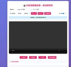抖音视频播放器源码下载：PHP驱动多模式播放系统（支持随机顺序播放+点赞收藏+移动端优化）
