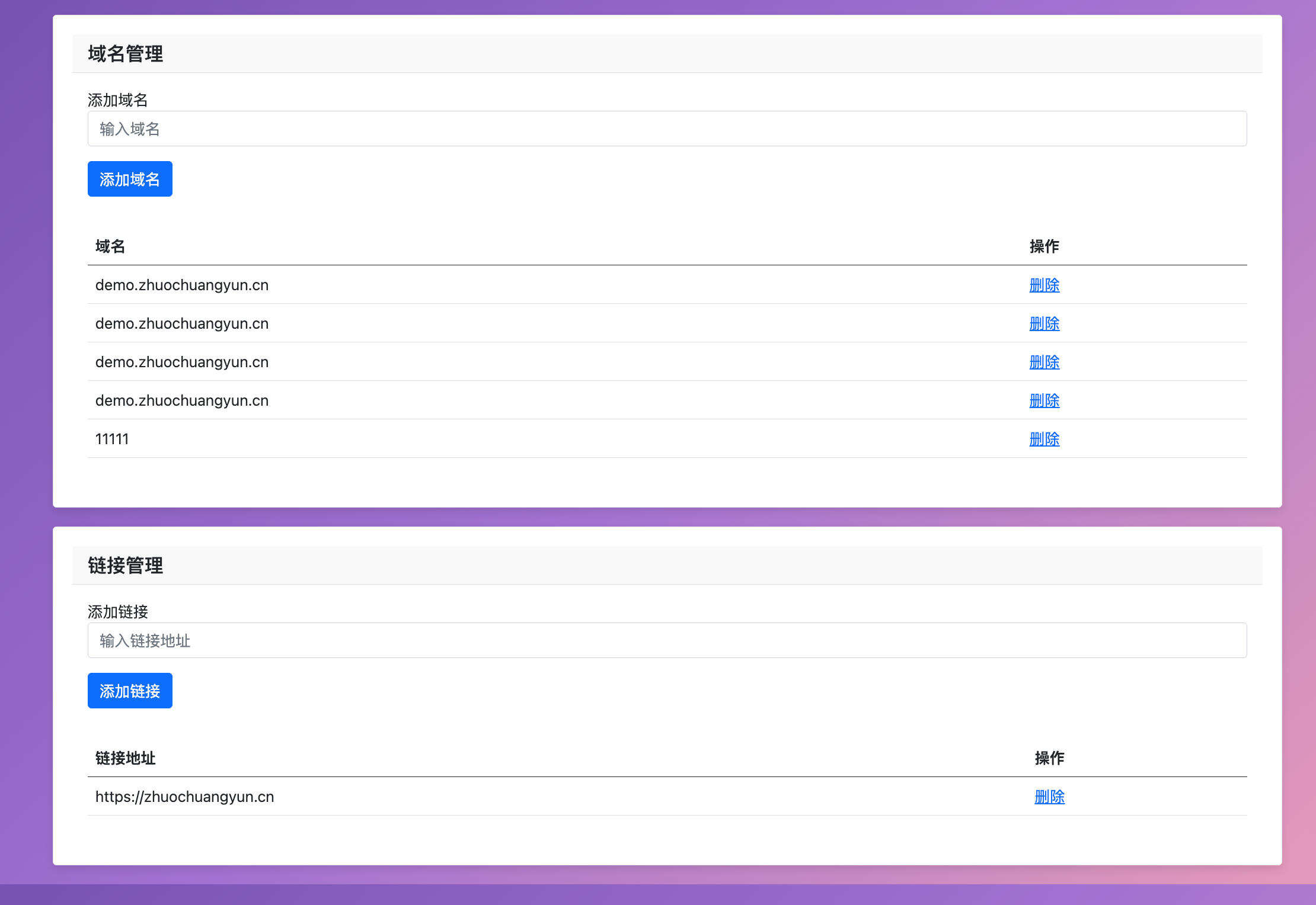 最新域名防红跳转系统源码下载：带后台支持随机二次跳转，有效防止域名屏蔽-卓创源码网-免费PHP网站源码模板,插件软件资源分享平台！