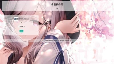 二次元软件分享页源码下载：带后台管理的应用商城系统（一键安装版）-卓创源码网_PHP源码与小程序源码下载_手把手部署教程
