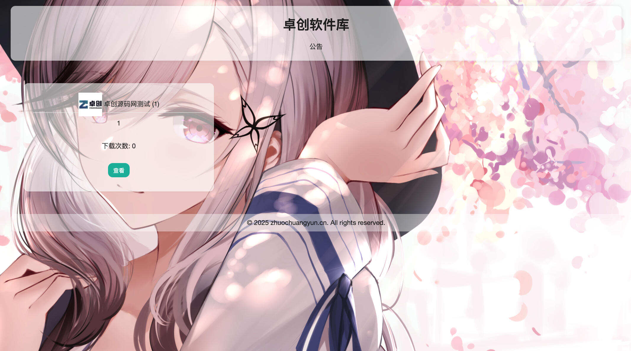 二次元软件分享页源码下载：带后台管理的应用商城系统（一键安装版）-卓创源码网-免费PHP网站源码模板,插件软件资源分享平台！