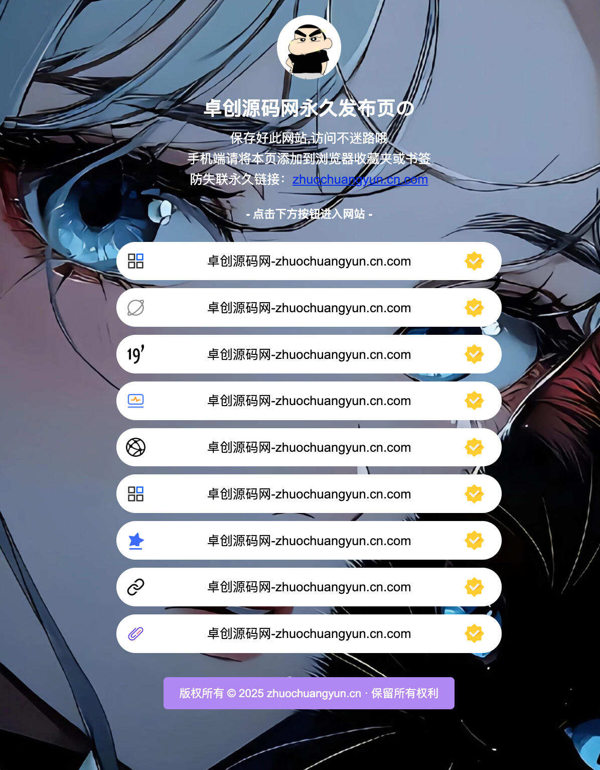 最新防失联引导页HTML源码下载：纯静态单文件版，index.html一键修改即用-卓创源码网-免费PHP网站源码模板,插件软件资源分享平台！