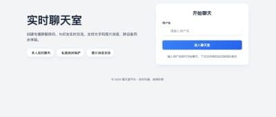 PHP在线聊天室系统源码下载：Tailwind CSS现代化界面+实时群聊+房间密码锁+双端自适应-卓创源码网_PHP源码与小程序源码下载_手把手部署教程