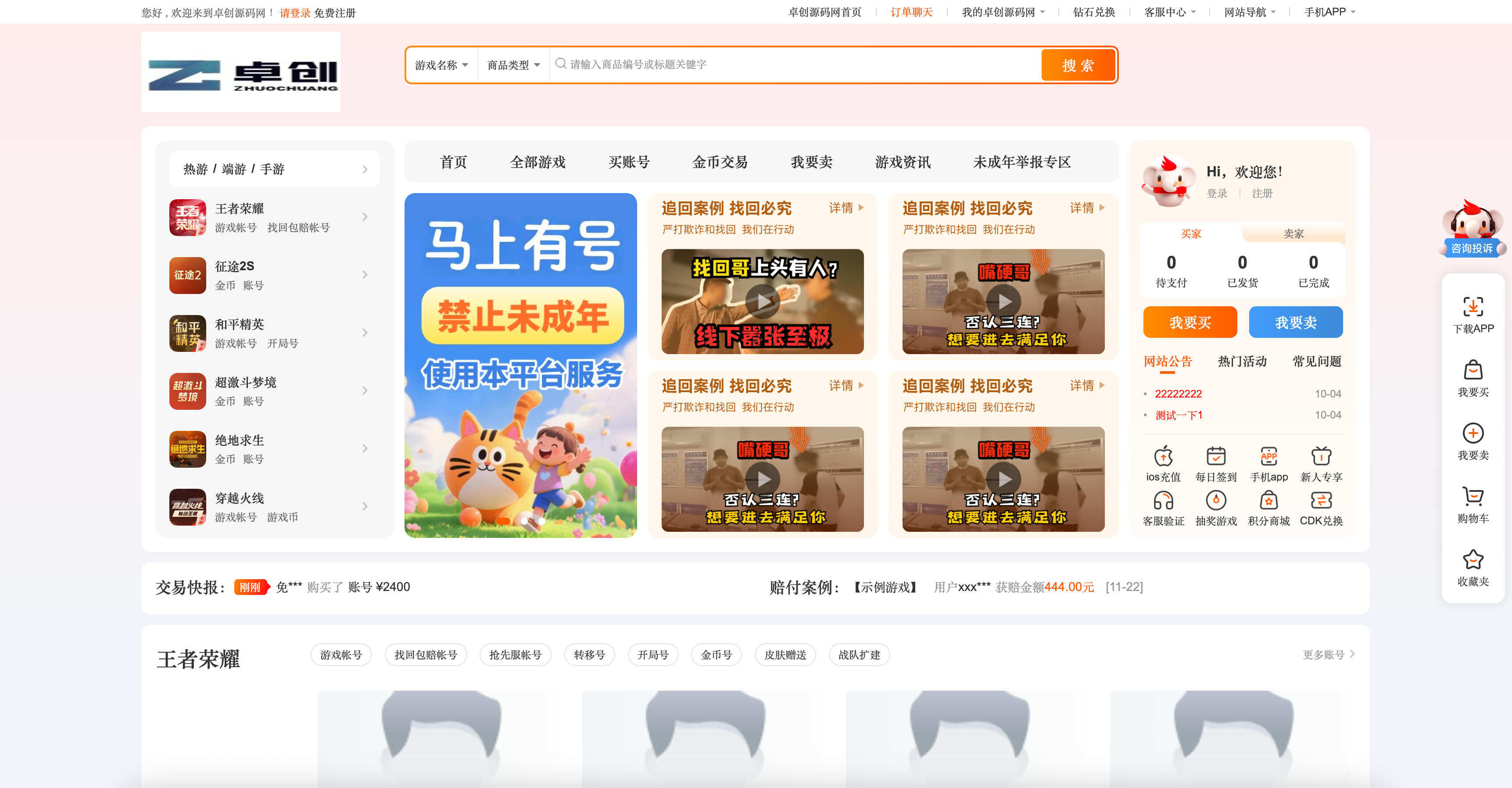 最新网络游戏账户交易平台系统源码下载：YouxiCMS框架全开源版，PHP7.0+MySQL5.6环境即装即用-卓创源码网-免费PHP网站源码模板,插件软件资源分享平台！