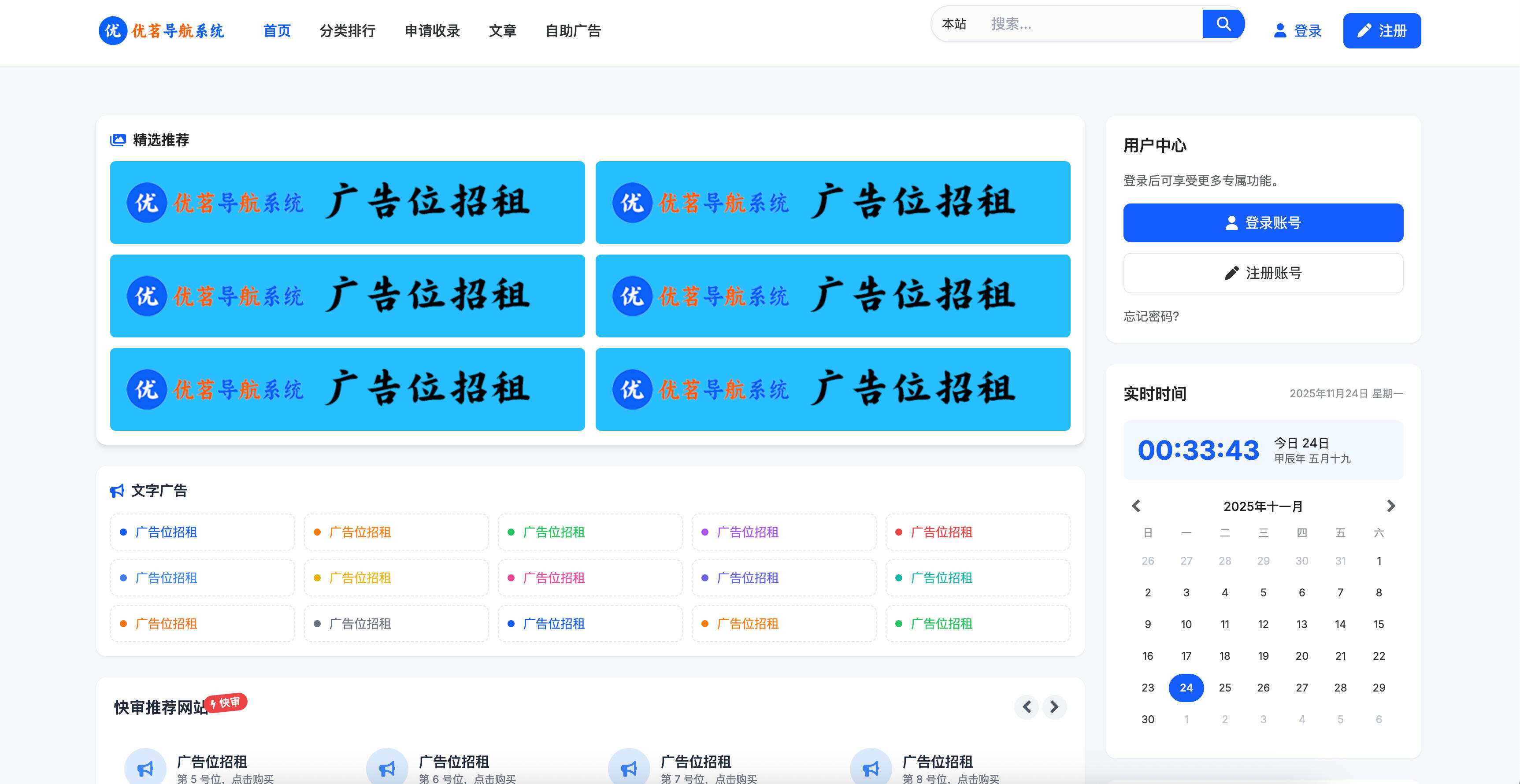 优茗导航系统源码全开源版发布：精美UI+支付接口+自助广告位｜附PHP安装教程-卓创源码网-免费PHP网站源码模板,插件软件资源分享平台！