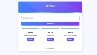 域名授权源码 PHP开源版 - IP/域名单独授权+盗版入库-卓创源码网_PHP源码与小程序源码下载_手把手部署教程