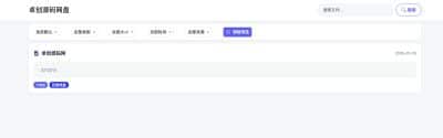 全新轻量化PHP网盘搜索引擎系统源码发布：多条件筛选+骨架屏加载｜附后台管理