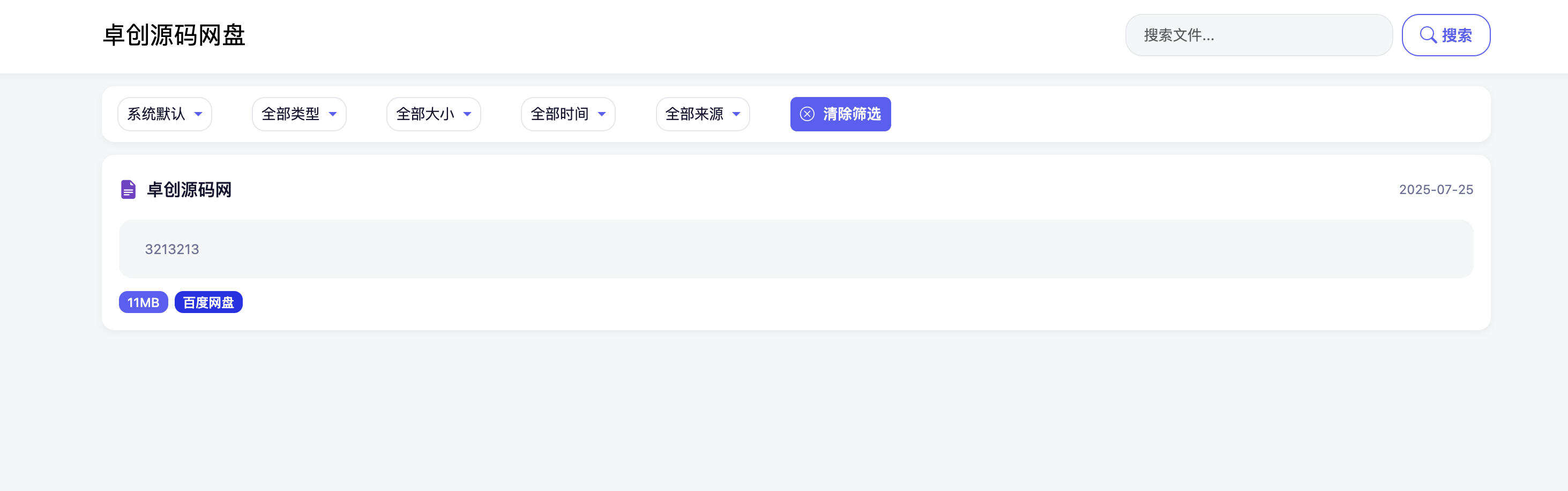 全新轻量化PHP网盘搜索引擎系统源码发布：多条件筛选+骨架屏加载｜附后台管理-卓创源码网-免费PHP网站源码模板,插件软件资源分享平台！