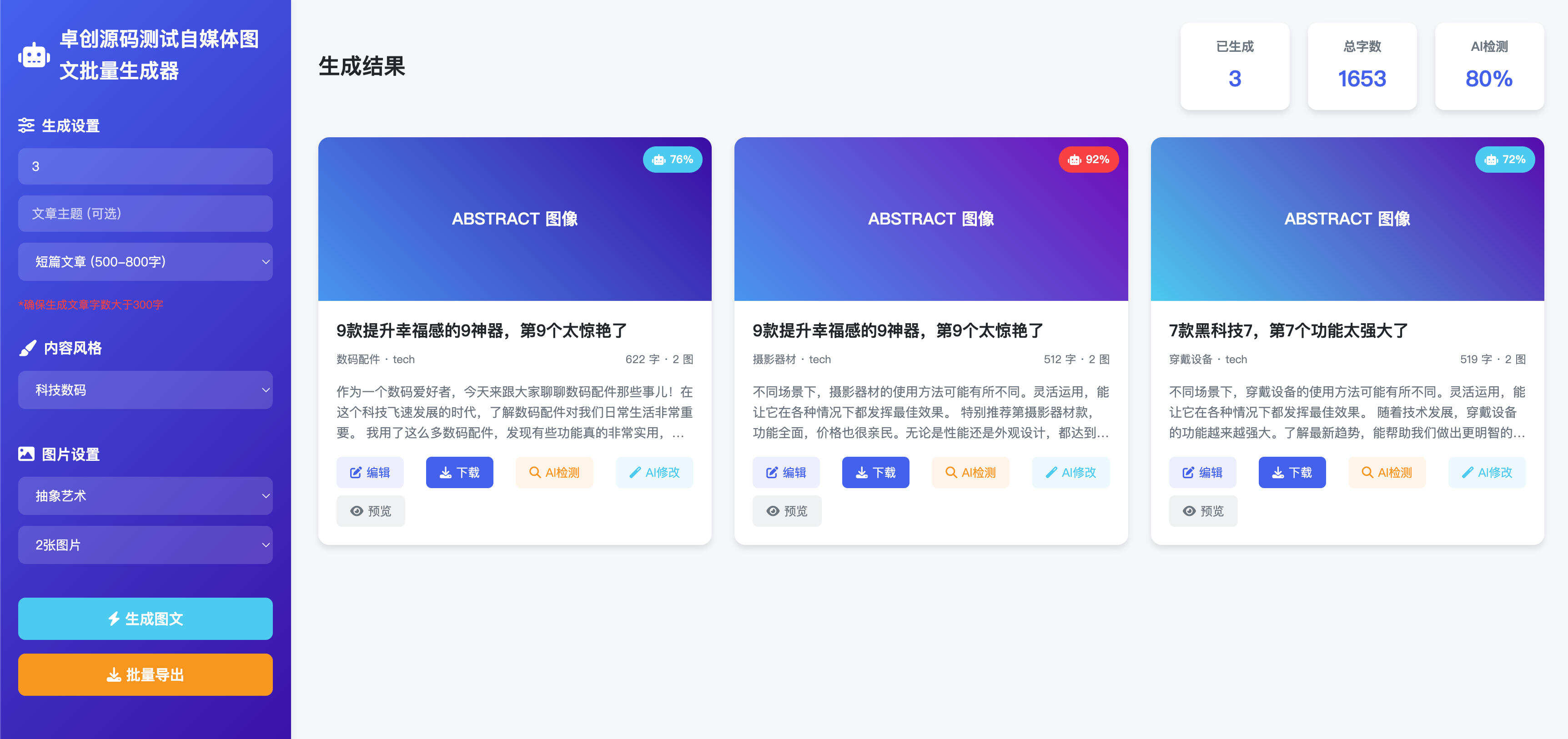 HTML单页自媒体批量图文生成器源码发布：一键生成+智能编辑+批量导出-卓创源码网-免费PHP网站源码模板,插件软件资源分享平台！