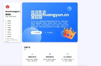 纯HTML+JS网站模板引导页源码下载：产品官网介绍页的轻量级解决方案（极易二次开发）