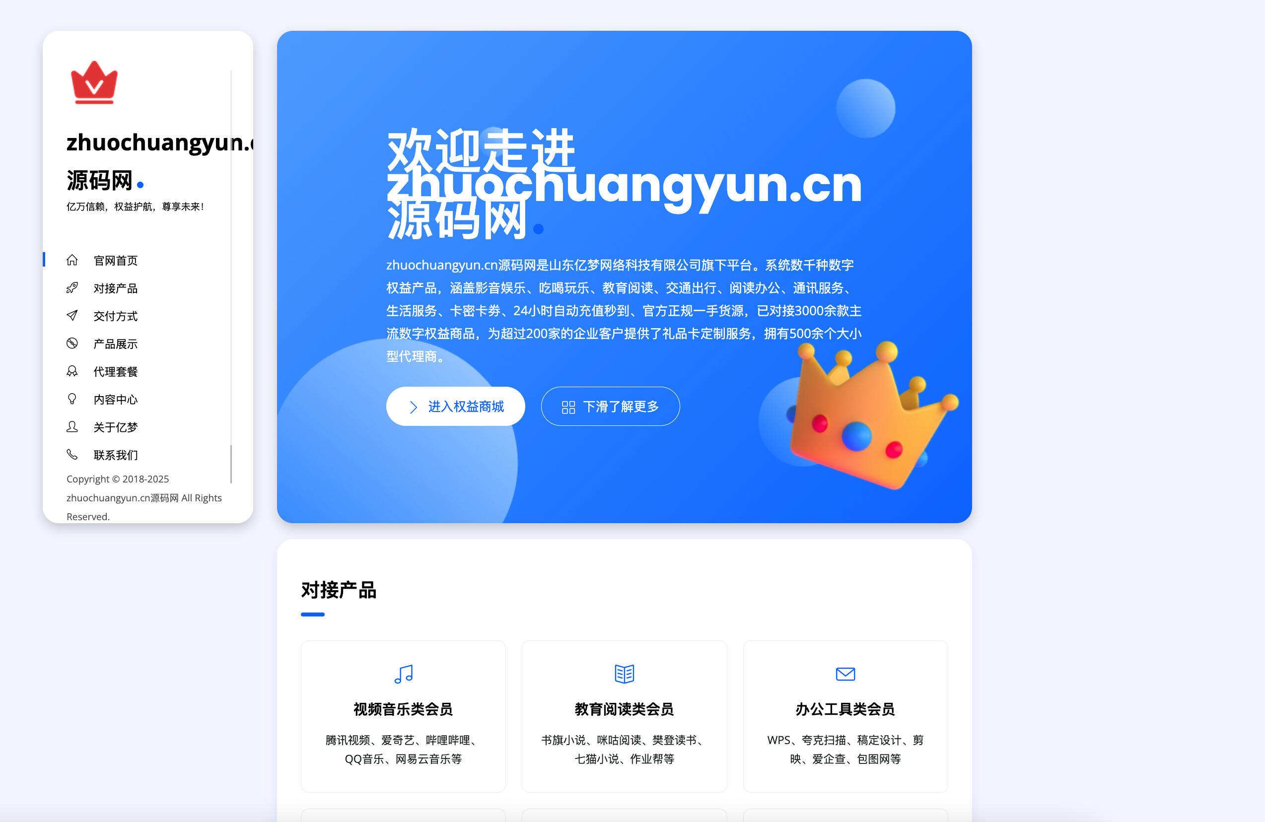 纯HTML+JS网站模板引导页源码下载：产品官网介绍页的轻量级解决方案（极易二次开发）-卓创源码网-免费PHP网站源码模板,插件软件资源分享平台！