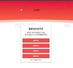 红色闪烁个人导航HTML源码发布：炫酷背景+极简定制｜一键修改打造专属导航页