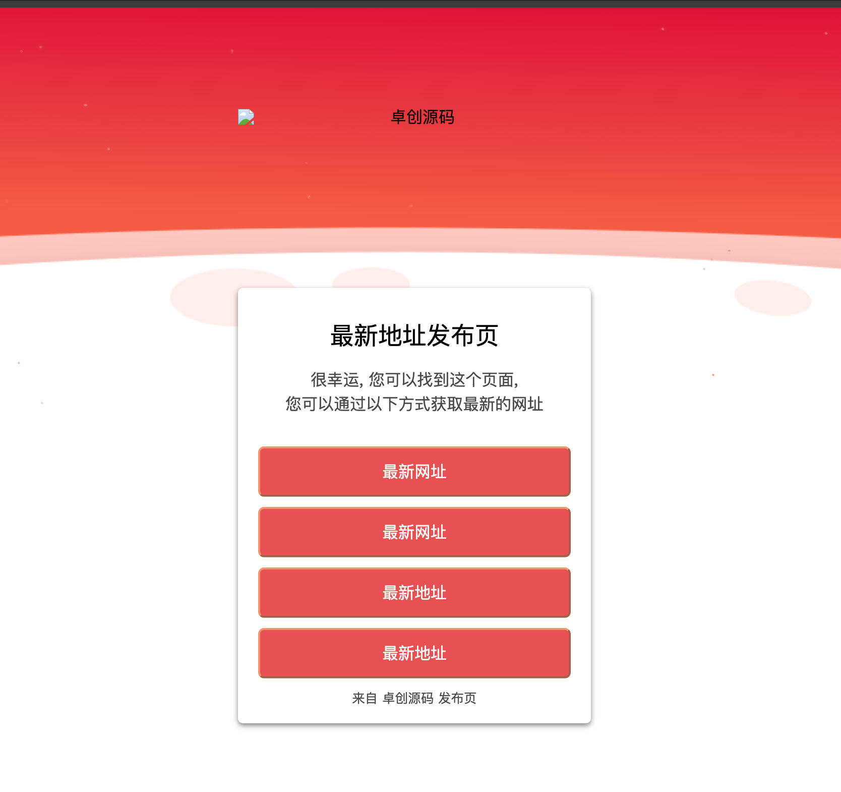 红色闪烁个人导航HTML源码发布：炫酷背景+极简定制｜一键修改打造专属导航页-卓创源码网-免费PHP网站源码模板,插件软件资源分享平台！