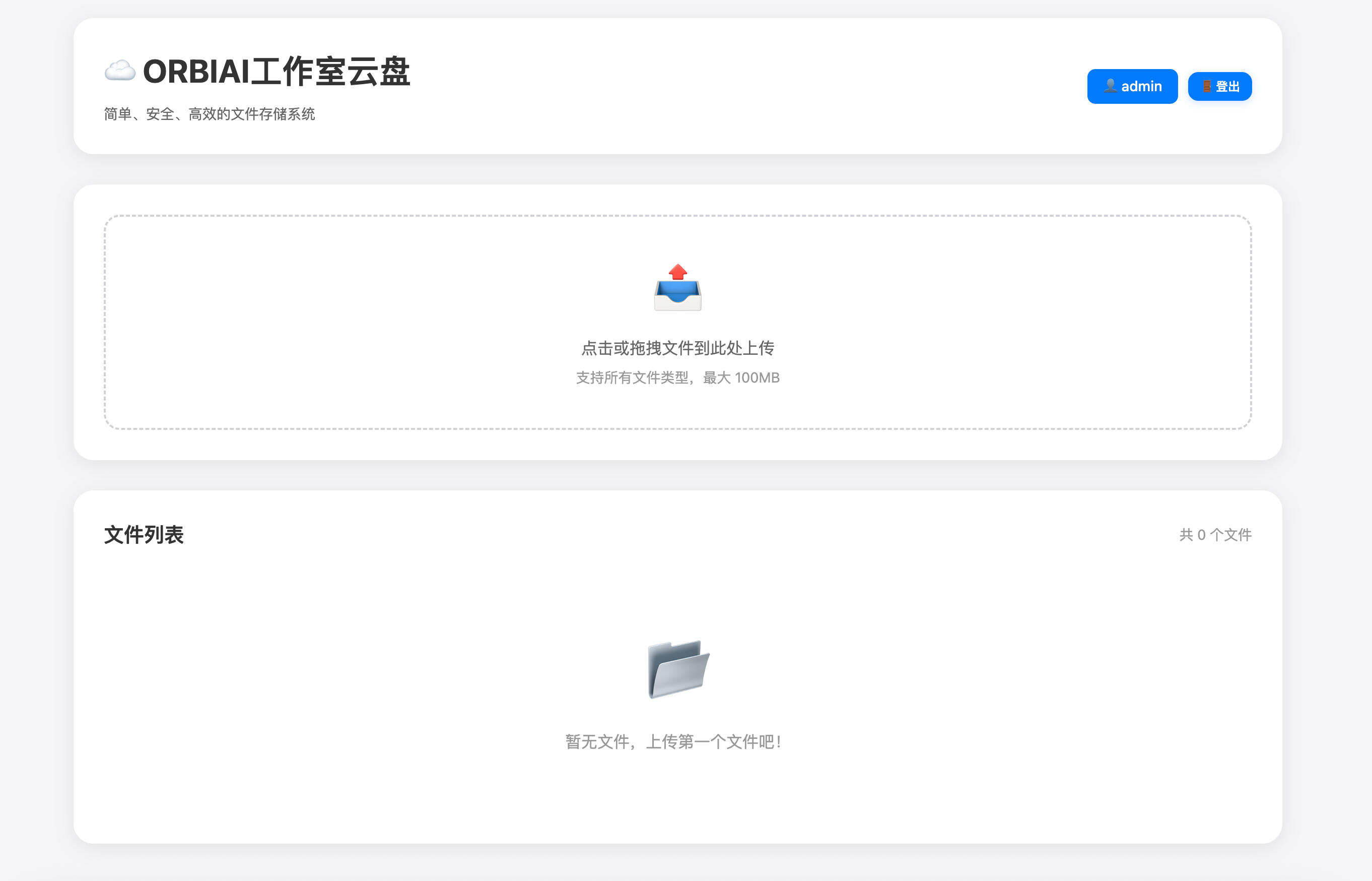 PHP个人直链网盘系统源码发布：拖拽上传+自动生成直链｜简单美观安全的云盘解决方案-卓创源码网-免费PHP网站源码模板,插件软件资源分享平台！