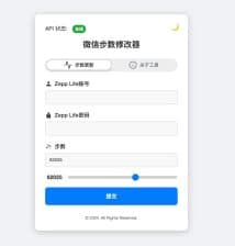 千寻步数修改源码网页+小程序版本发布：可自定义版权信息｜便于二次开发的步数修改工具