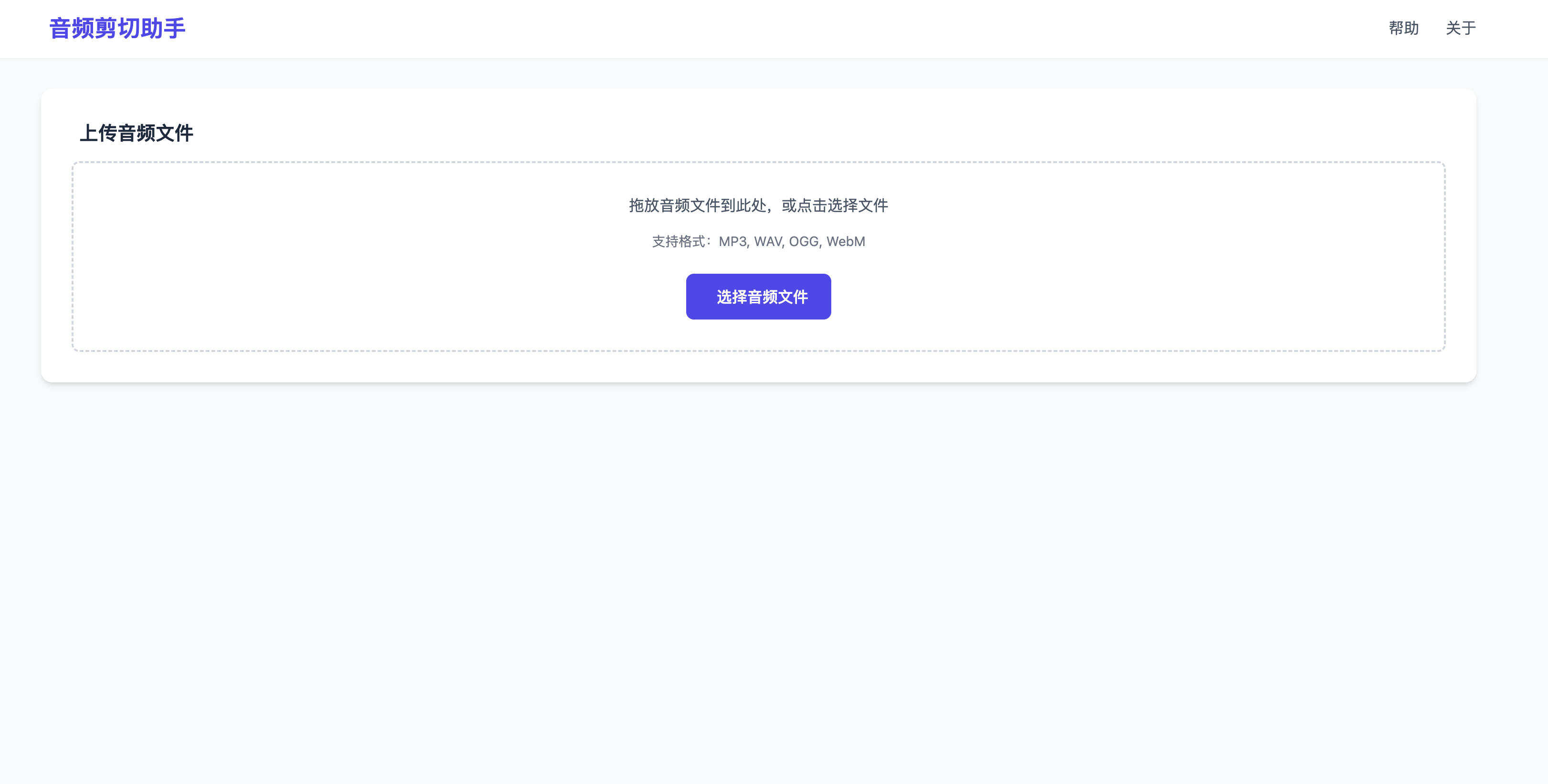 音频在线剪切助手网页版源码发布：纯本地处理+智能裁剪｜支持MP3/WAV多格式无损剪辑-卓创源码网-免费PHP网站源码模板,插件软件资源分享平台！