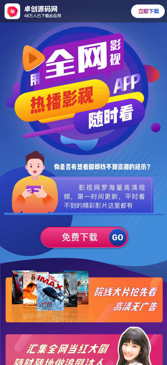 影视APP下载页源码下载：自适应多平台HTML5页面模板（解压即用）-卓创源码网-免费PHP网站源码模板,插件软件资源分享平台！