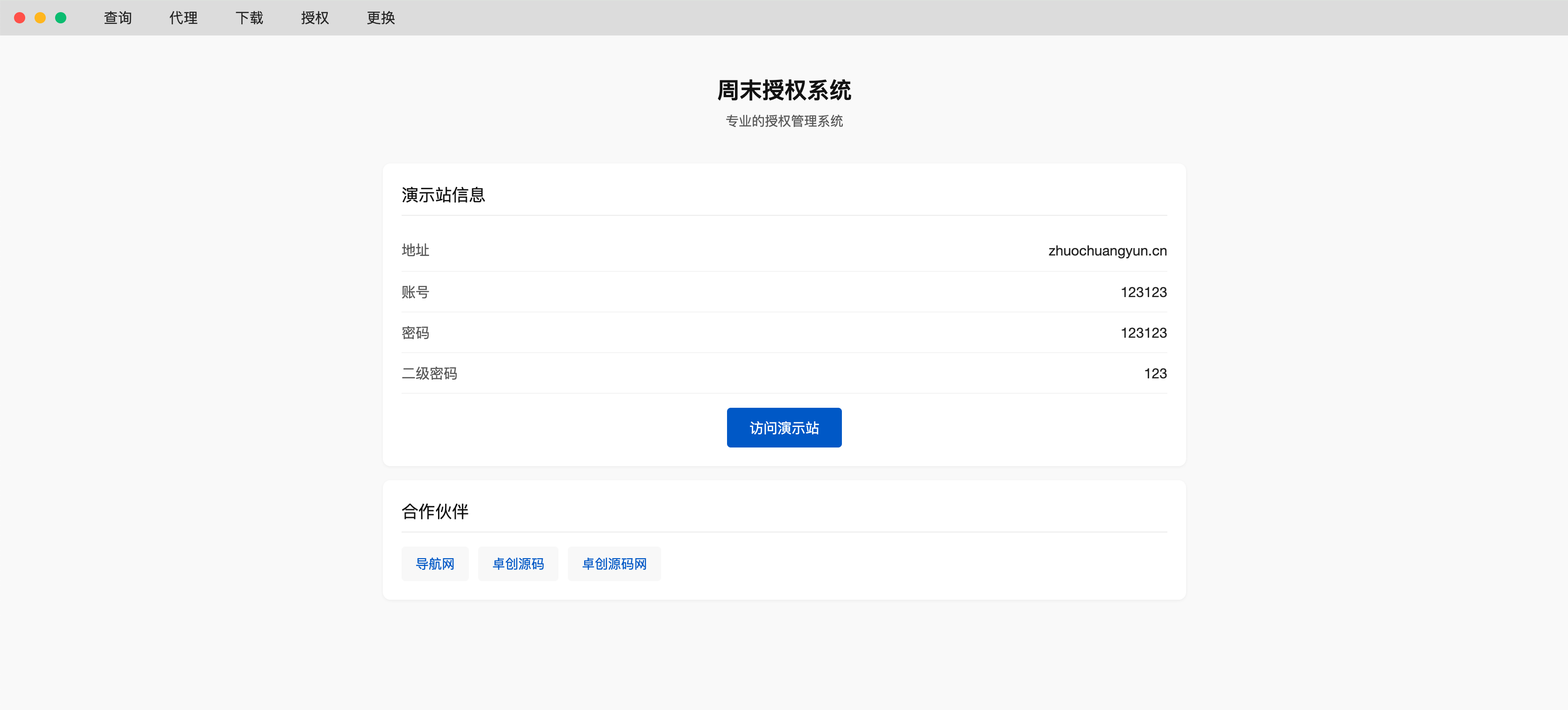 全开源PHP网站授权系统源码下载-支持代理分销与盗版检测-卓创源码网-免费PHP网站源码模板,插件软件资源分享平台！