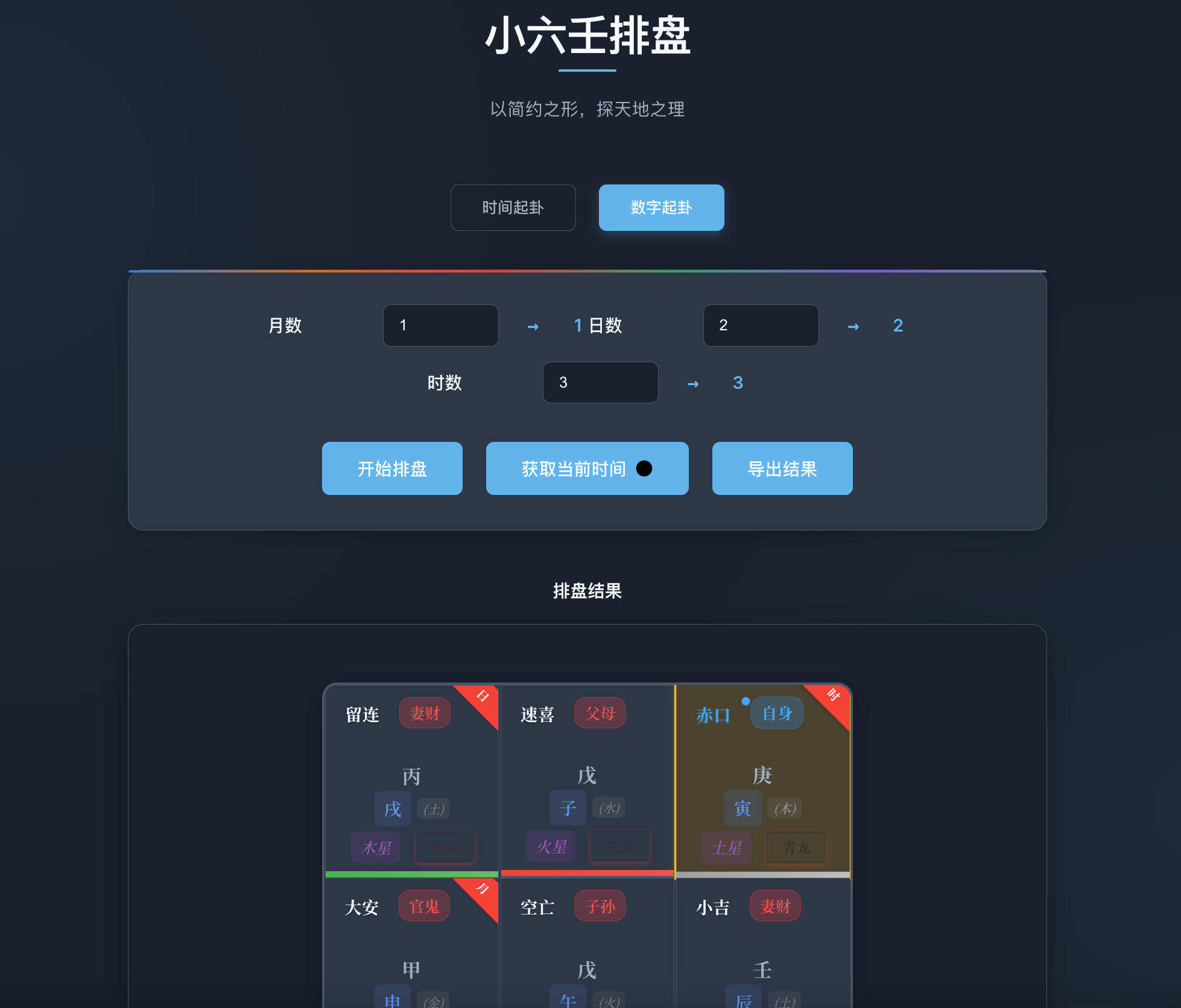 小六壬排盘工具源码下载：纯HTML/JS双端自适应占卜系统（附时辰对照表+历史记录）