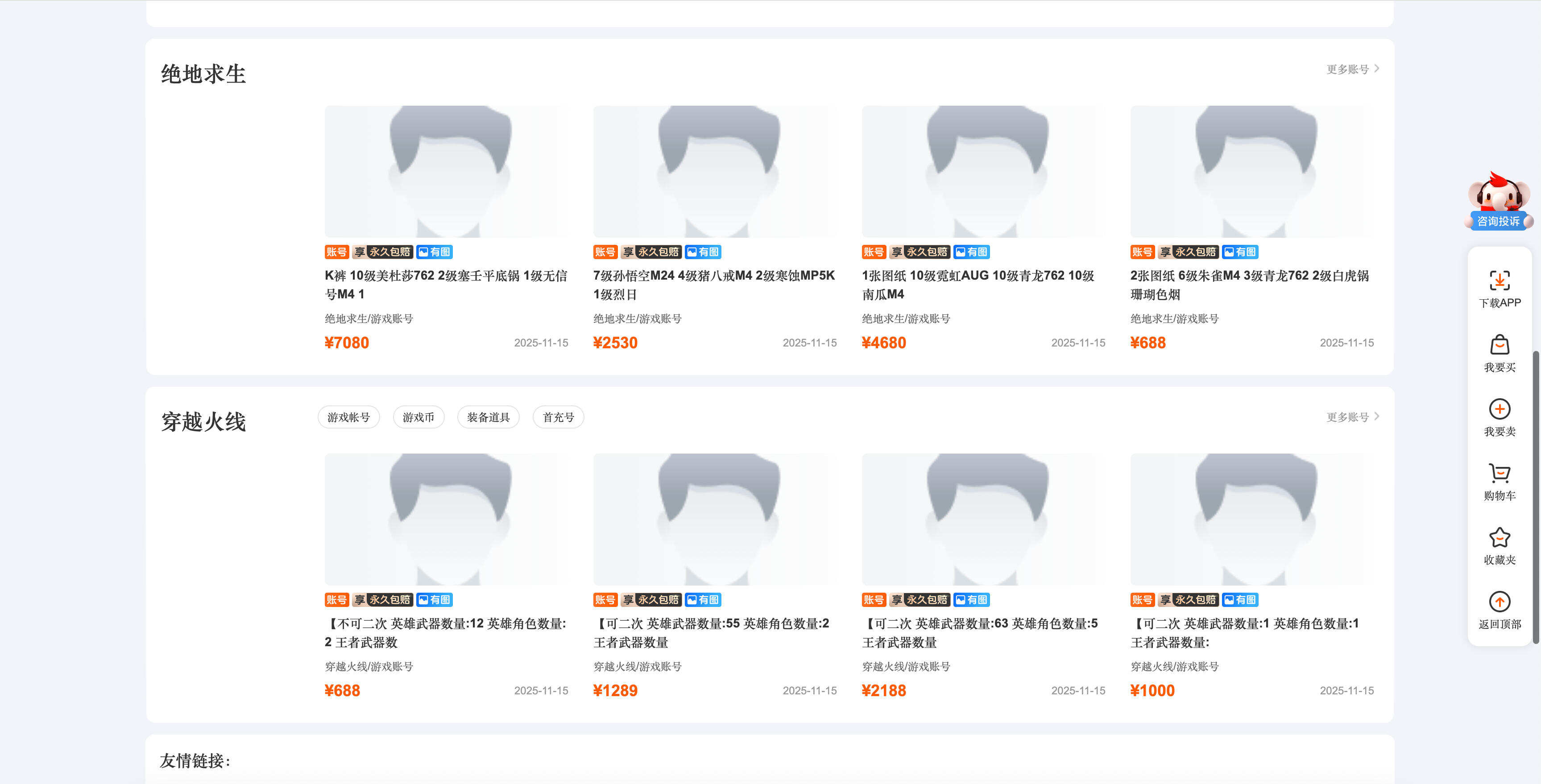 最新网络游戏账户交易平台系统源码下载:YouxiCMS框架全开源版,PHP7.0+MySQL5.6环境即装即用 最新网络游戏账户交易平台系统源码下载:YouxiCMS框架全开源版,PHP7.0+MySQL5.6环境即装即用