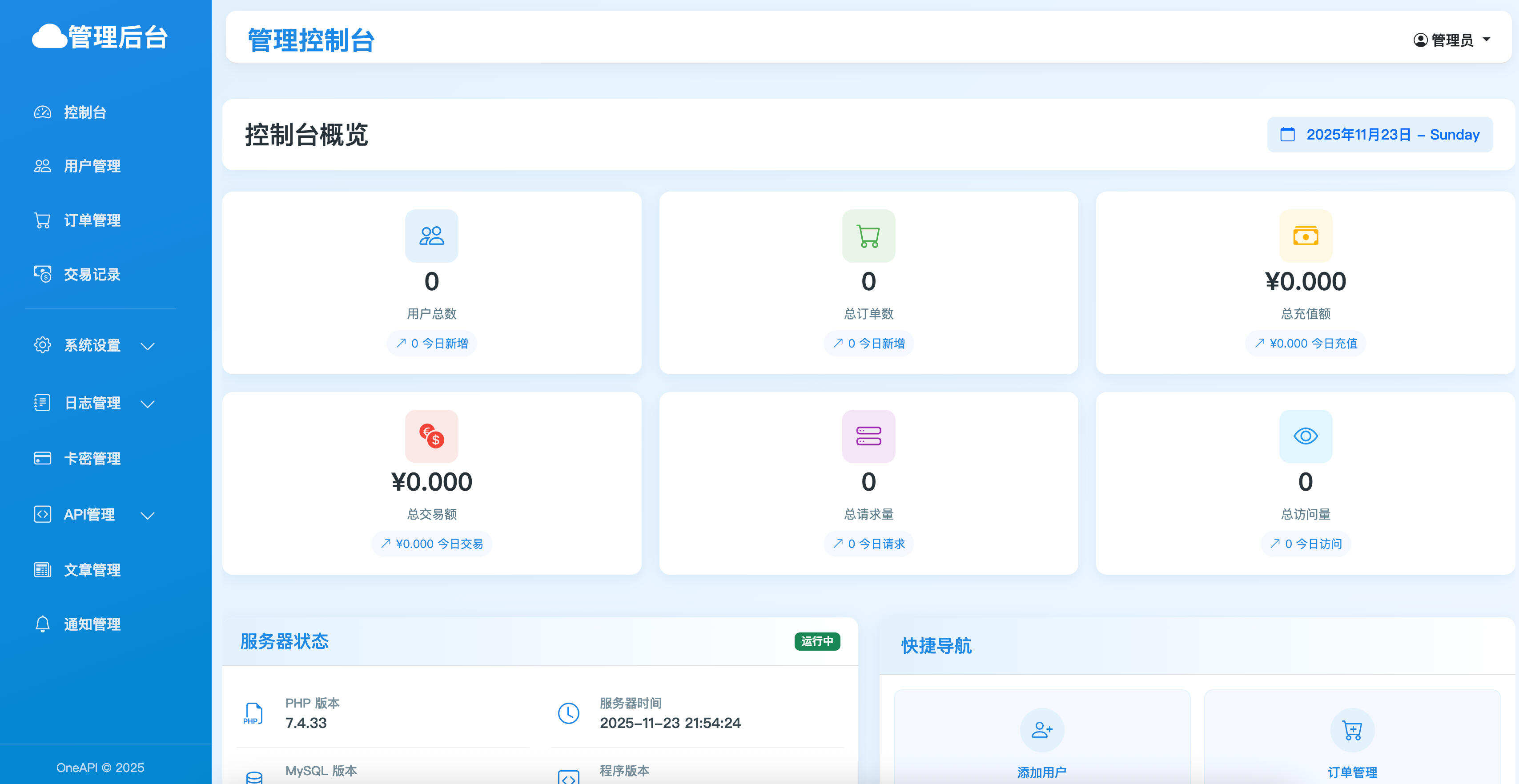 OneAPI计费系统开源版1.2.0发布:修复扣费逻辑+增强安全机制 OneAPI计费系统开源版1.2.0发布:修复扣费逻辑+增强安全机制