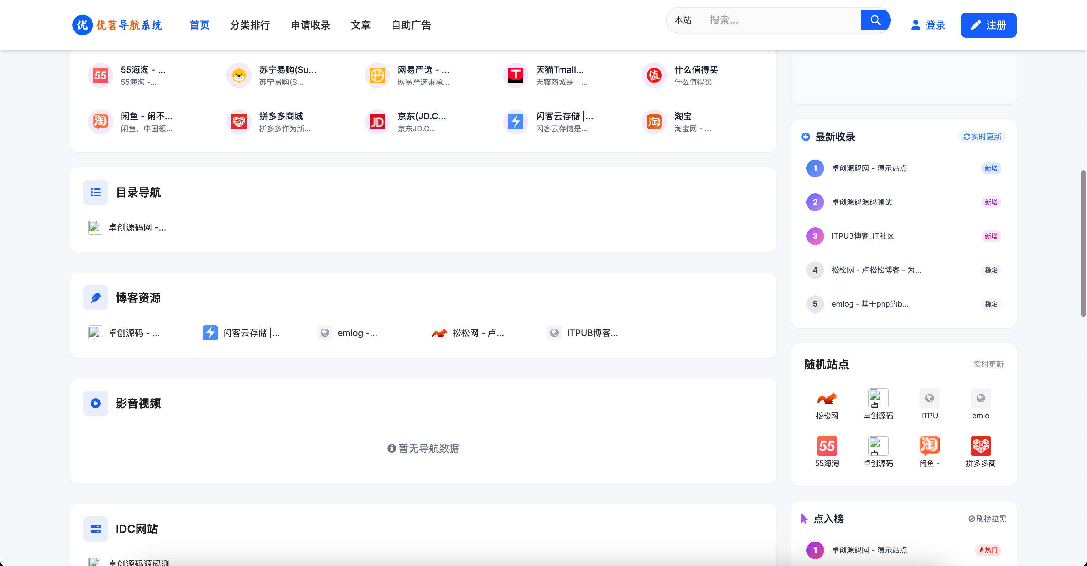 优茗导航系统源码全开源版发布:精美UI+支付接口+自助广告位|附PHP安装教程 优茗导航系统源码全开源版发布:精美UI+支付接口+自助广告位|附PHP安装教程