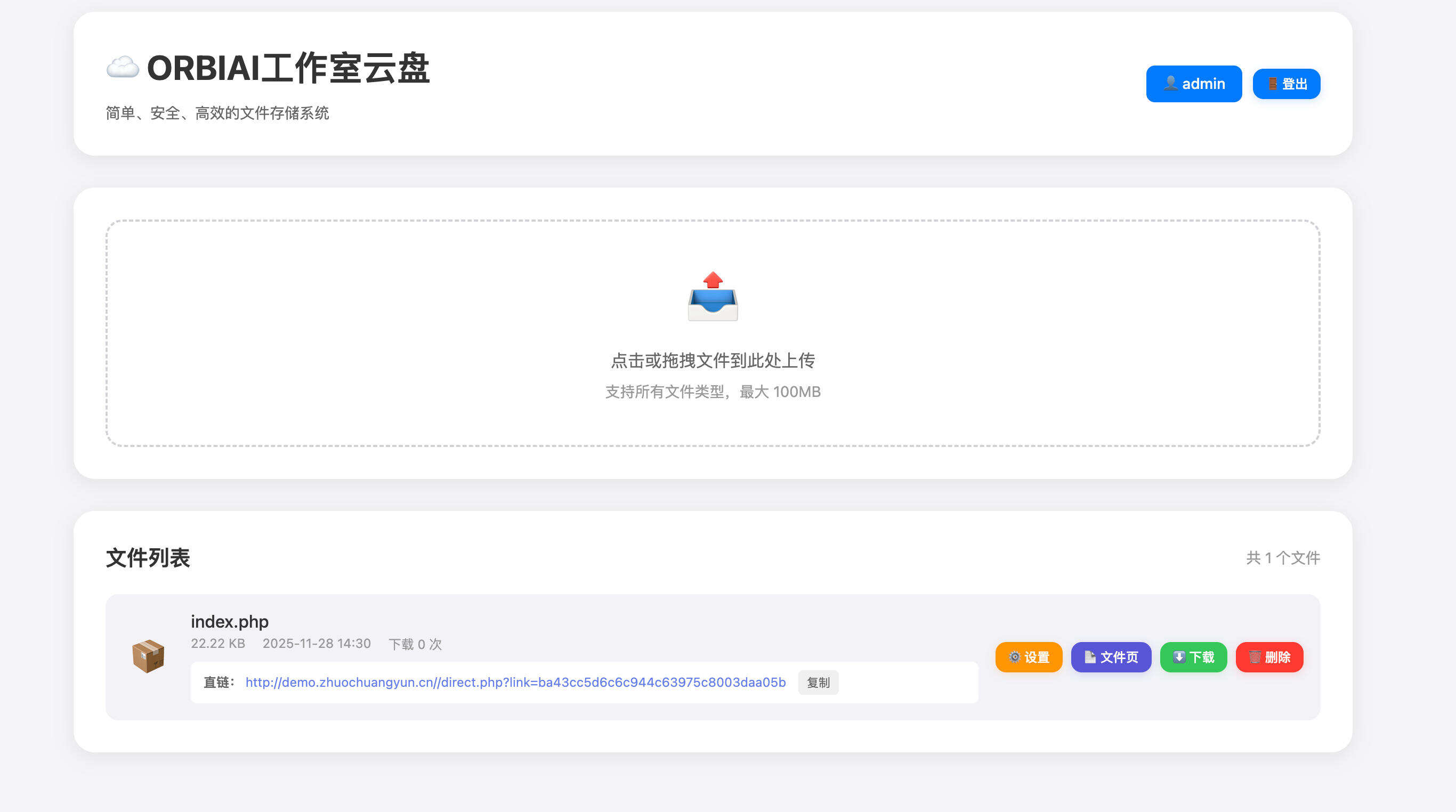 PHP个人直链网盘系统源码发布：拖拽上传+自动生成直链｜简单美观安全的云盘解决方案