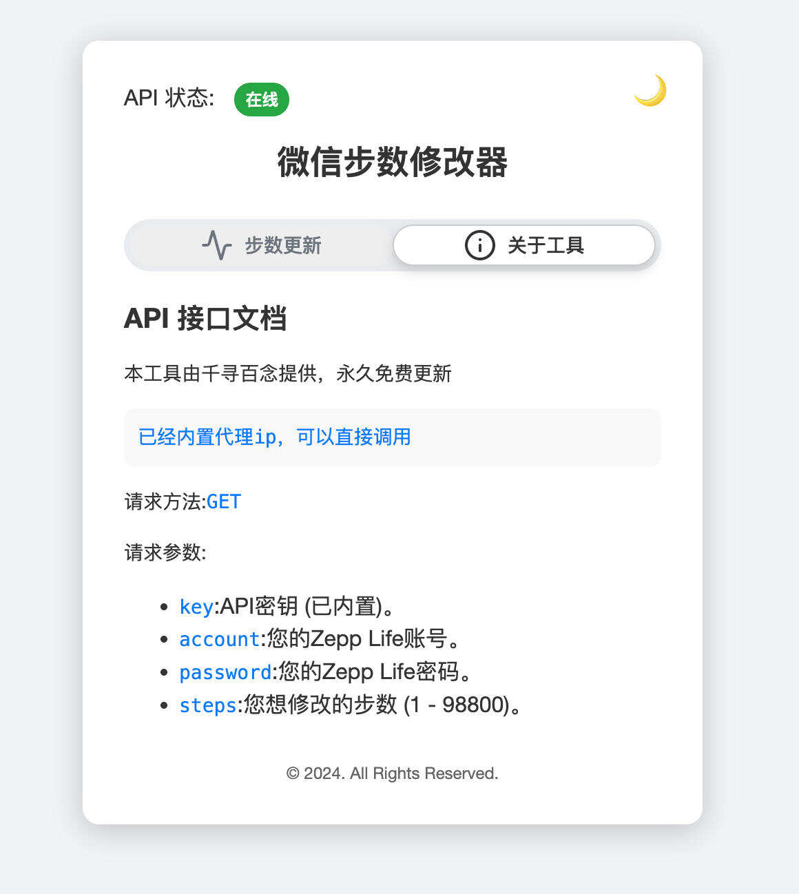 千寻步数修改源码网页+小程序版本发布：可自定义版权信息｜便于二次开发的步数修改工具