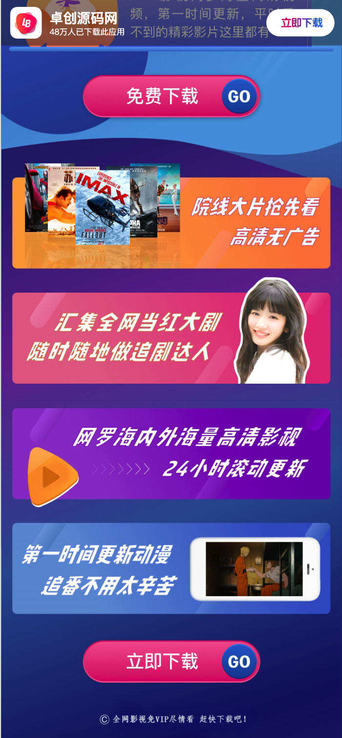 影视APP下载页源码下载：自适应多平台HTML5页面模板（解压即用）