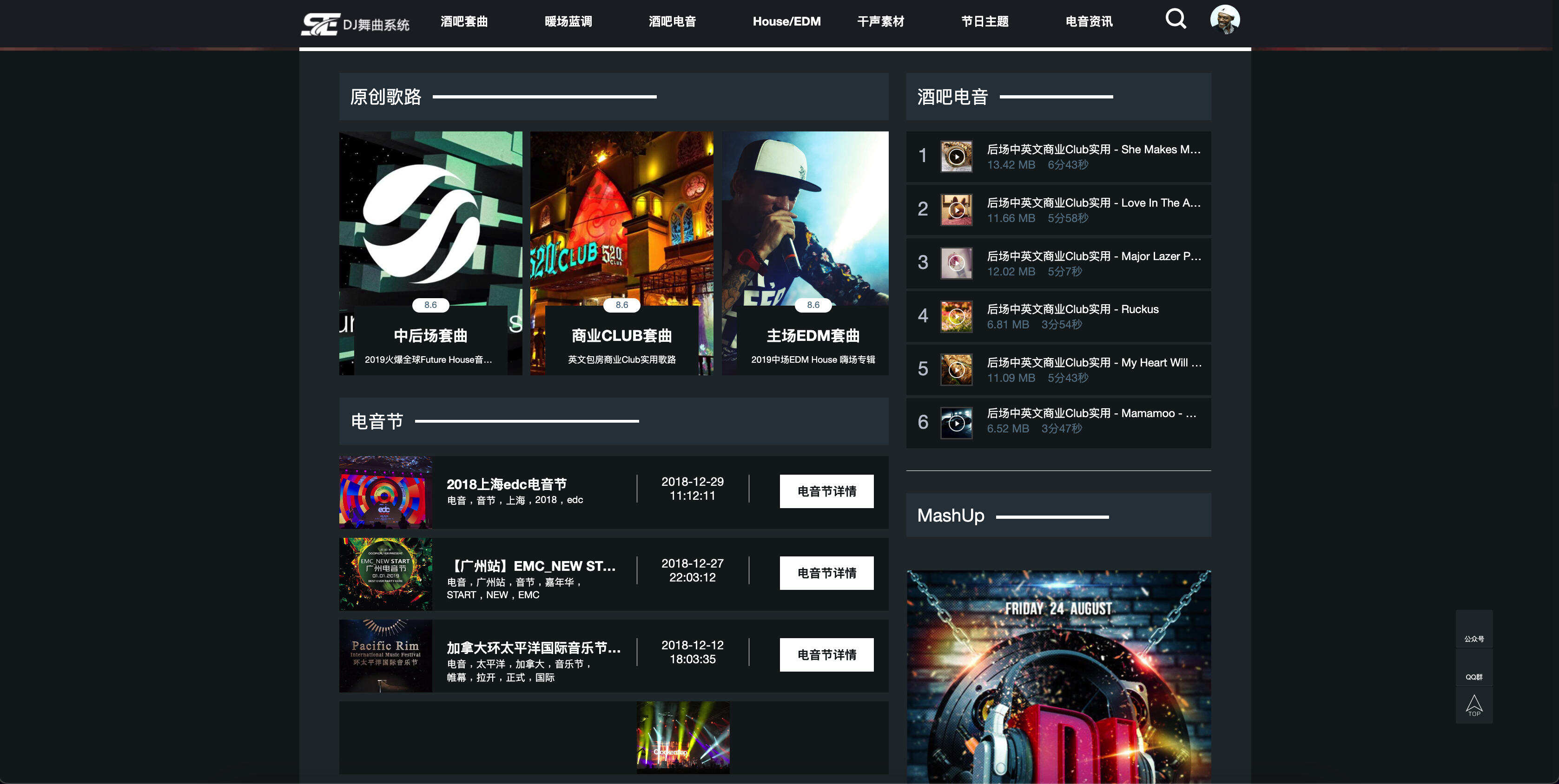 酒吧电音DJ舞曲音乐管理系统源码下载：PHP5.6环境专属的音乐网站建设方案