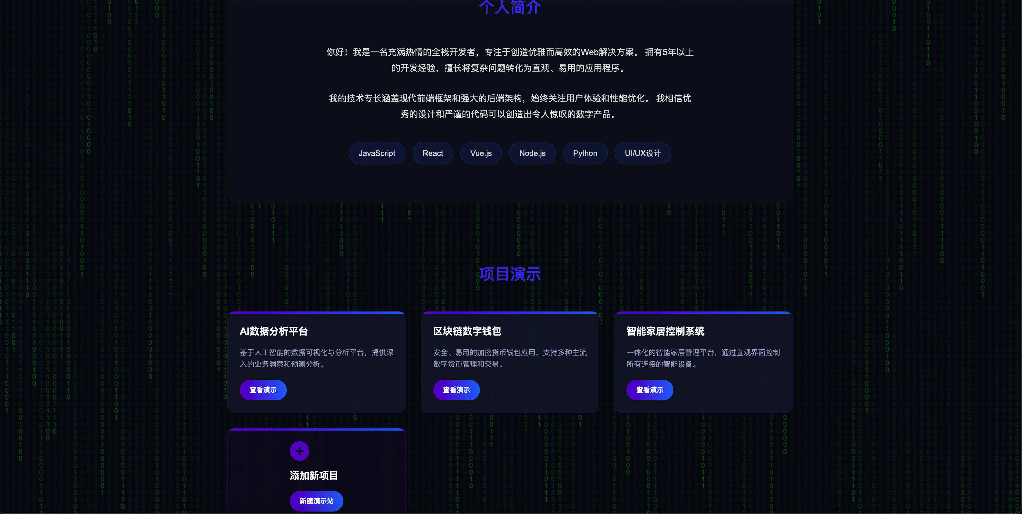 团队个人科技主页HTML源码下载：纯HTML代码的极简科技风主页模板（一键修改版）