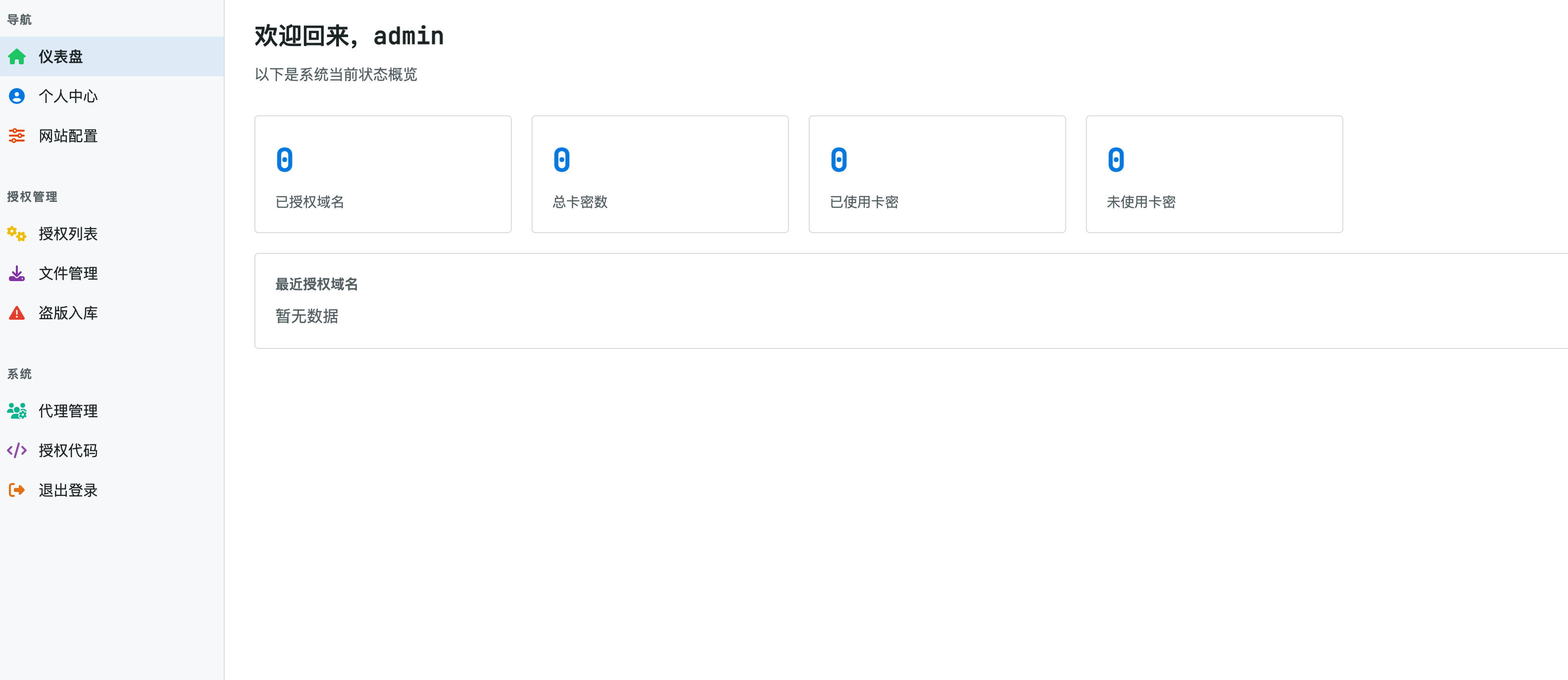全开源PHP网站授权系统源码下载-支持代理分销与盗版检测 全开源PHP网站授权系统源码下载-支持代理分销与盗版检测