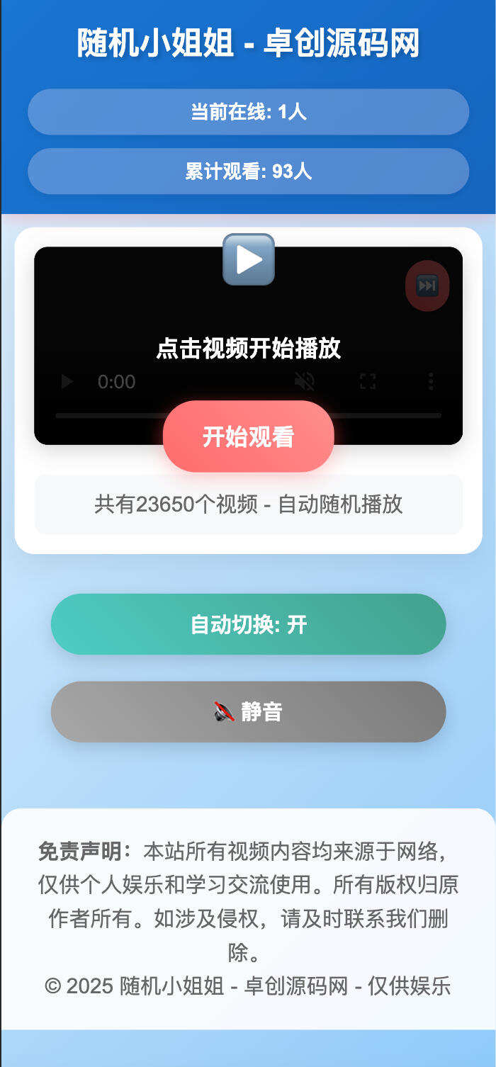 随机美女热舞全新UI带后台版4.0源码下载：2025最新全网2W+视频数据 高防服务器秒播系统