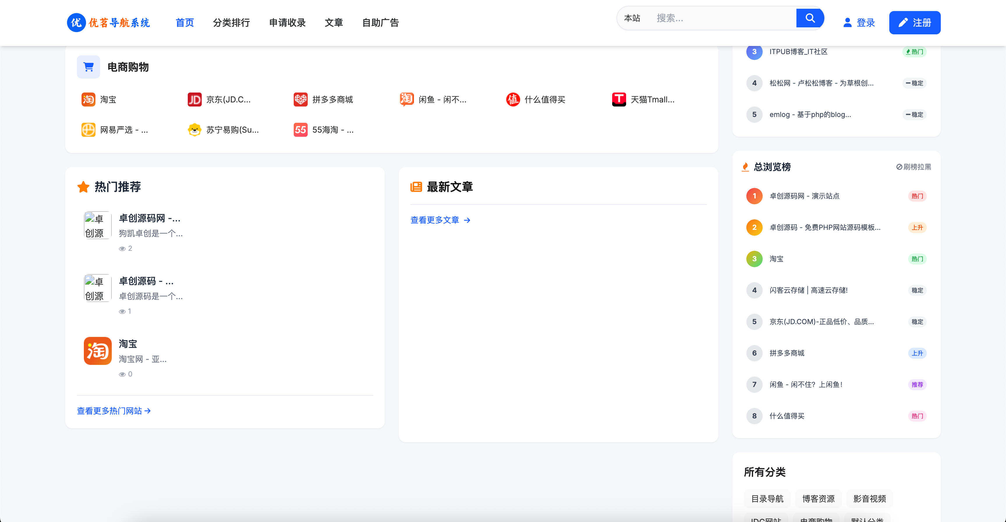 优茗导航系统源码全开源版发布:精美UI+支付接口+自助广告位|附PHP安装教程 优茗导航系统源码全开源版发布:精美UI+支付接口+自助广告位|附PHP安装教程