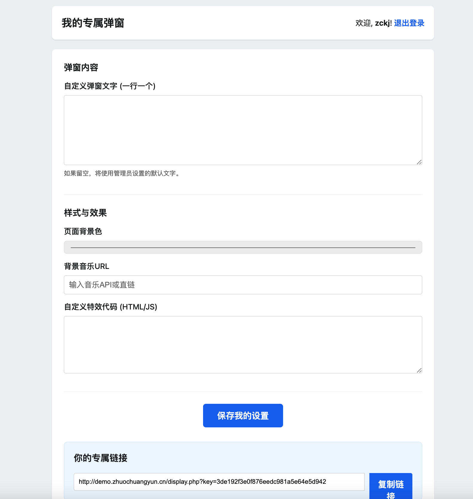 抖音爆火多弹窗系统源码多用户版下载:全功能后台+独立用户中心的高自由度互动营销平台 抖音爆火多弹窗系统源码多用户版下载:全功能后台+独立用户中心的高自由度互动营销平台