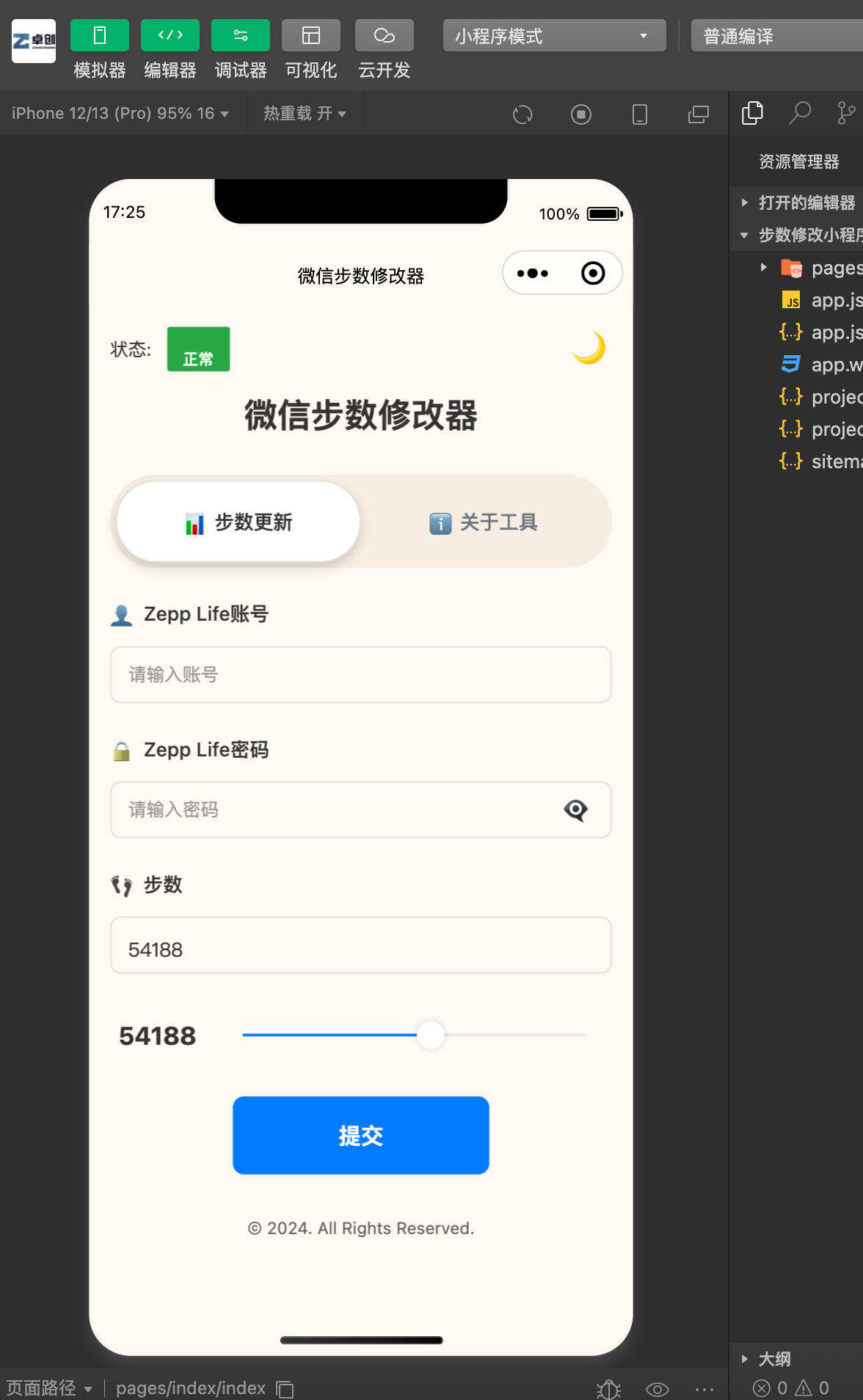千寻步数修改源码网页+小程序版本发布：可自定义版权信息｜便于二次开发的步数修改工具