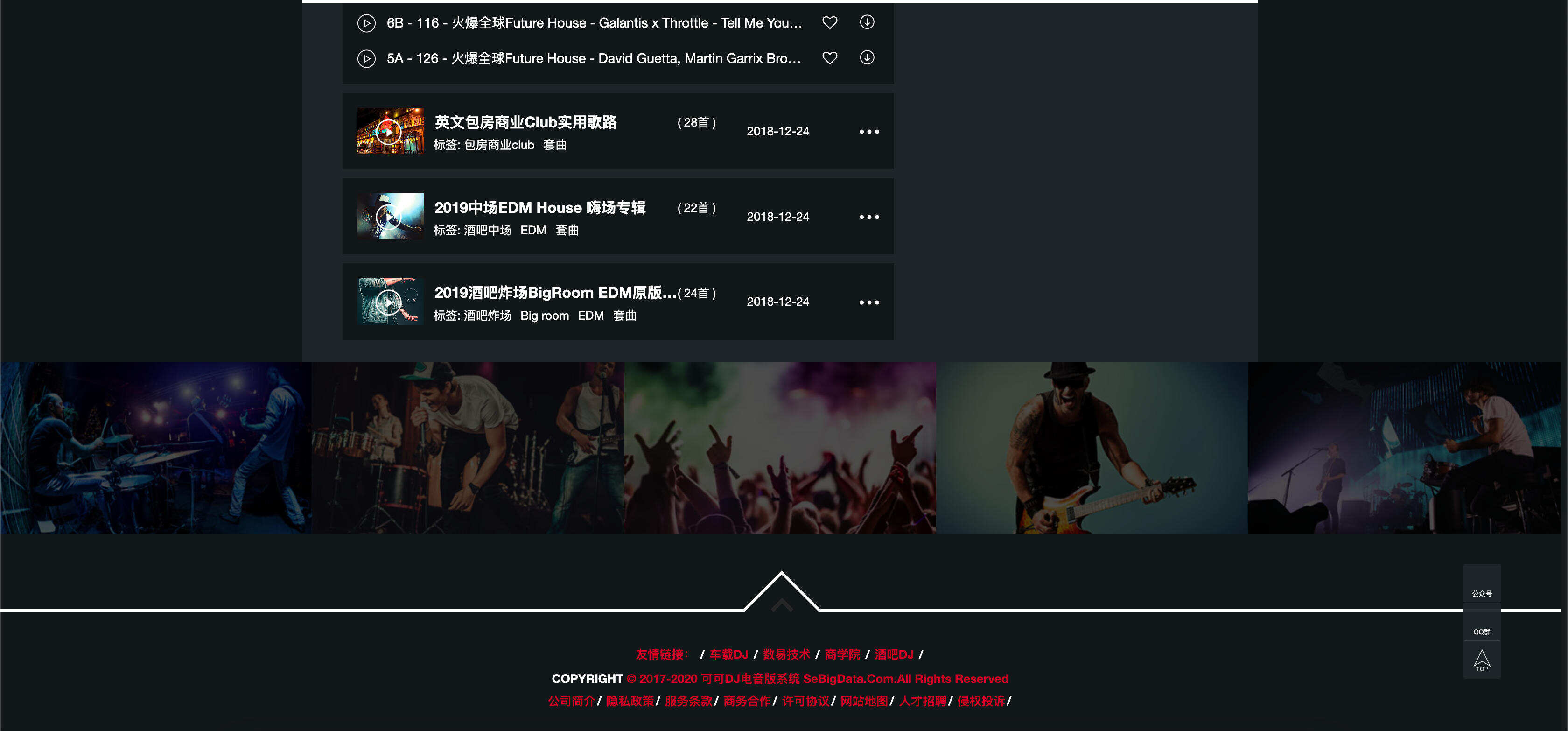 酒吧电音DJ舞曲音乐管理系统源码下载：PHP5.6环境专属的音乐网站建设方案