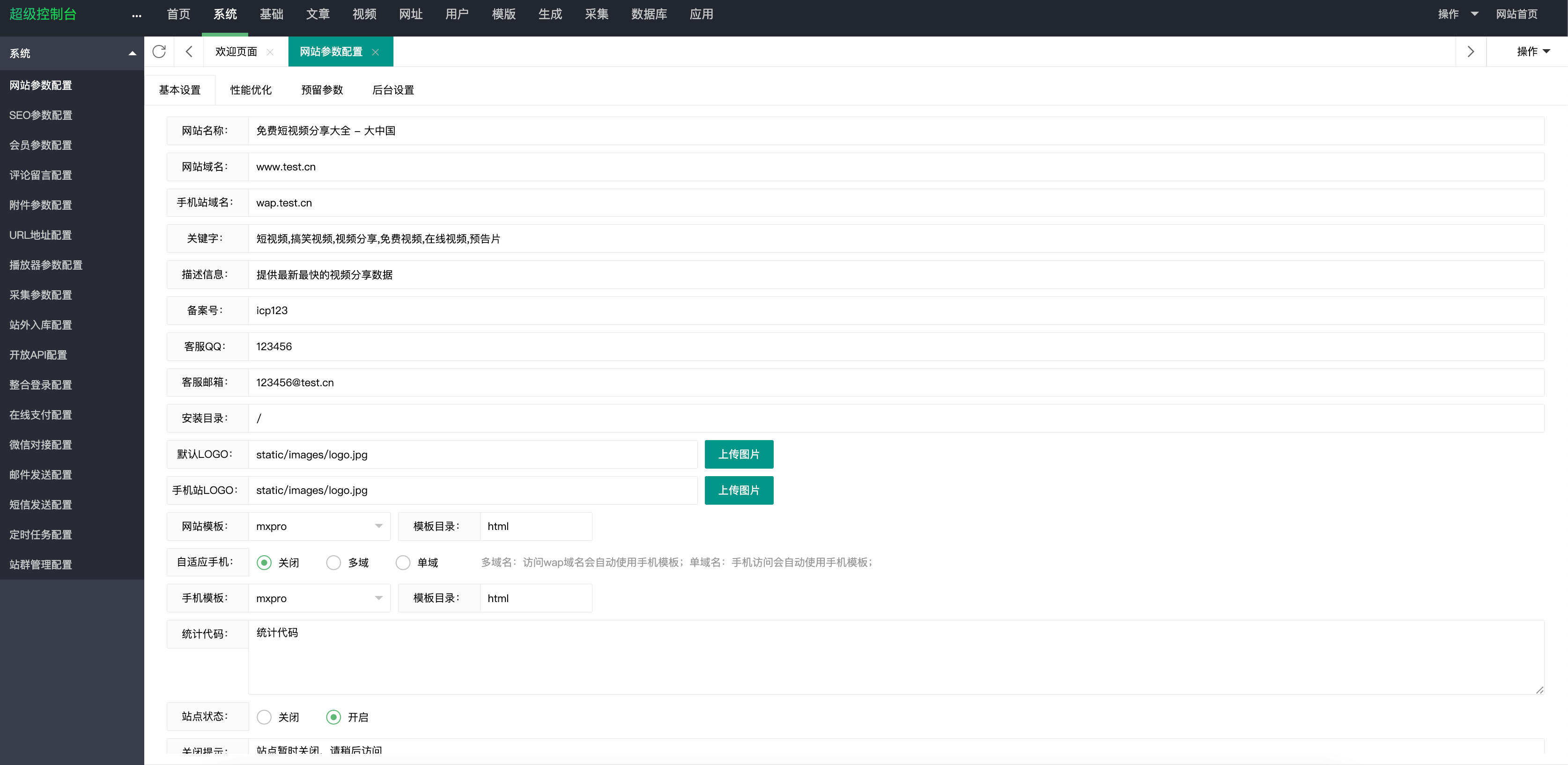 苹果CMSV10模板MXProV4.5自适应视频主题源码下载 – 专为影视站打造的高端解决方案