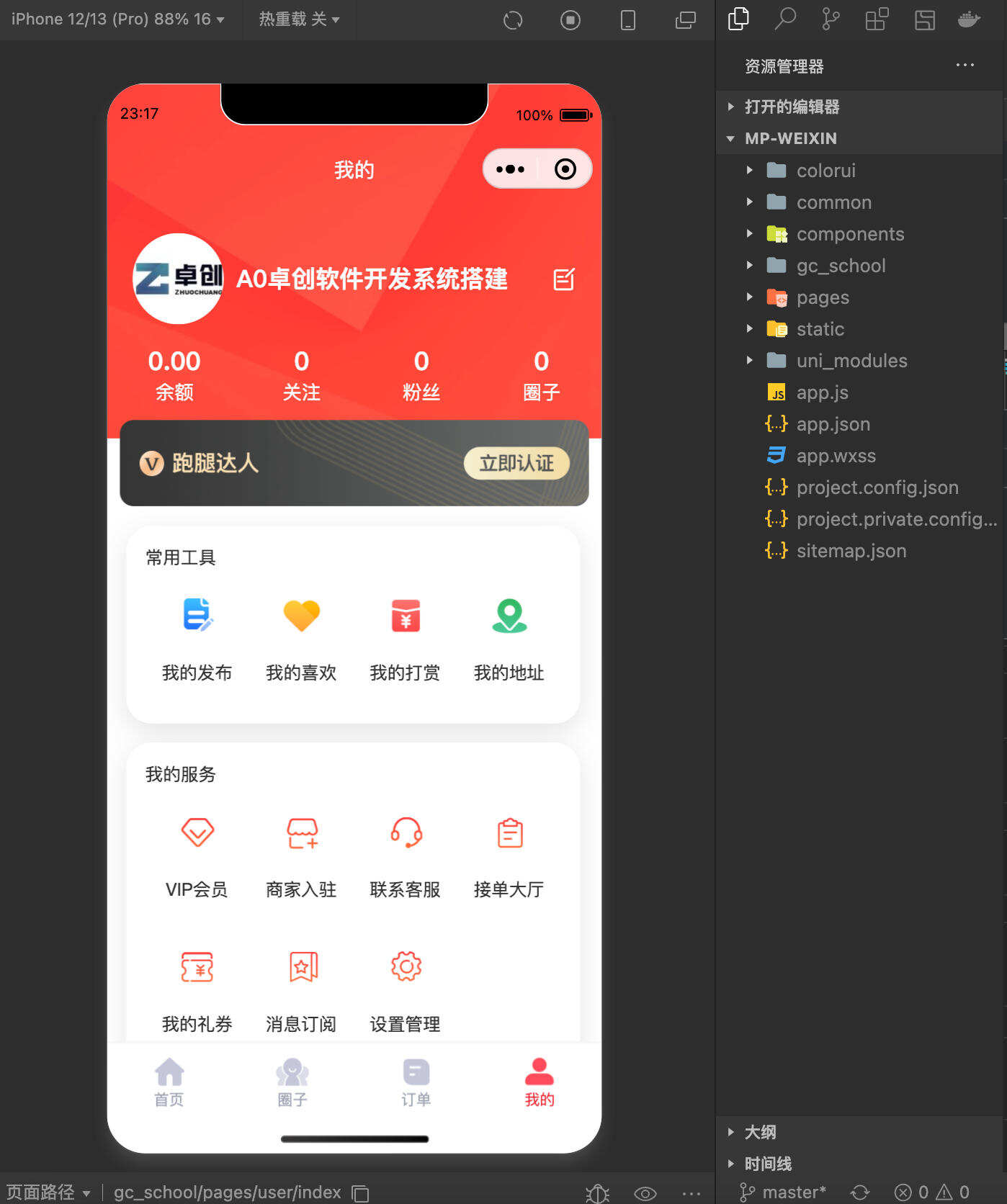 校园跑腿独立版多校版本源码下载：多模块校园服务系统（外卖/表白/二手/快递全支持）