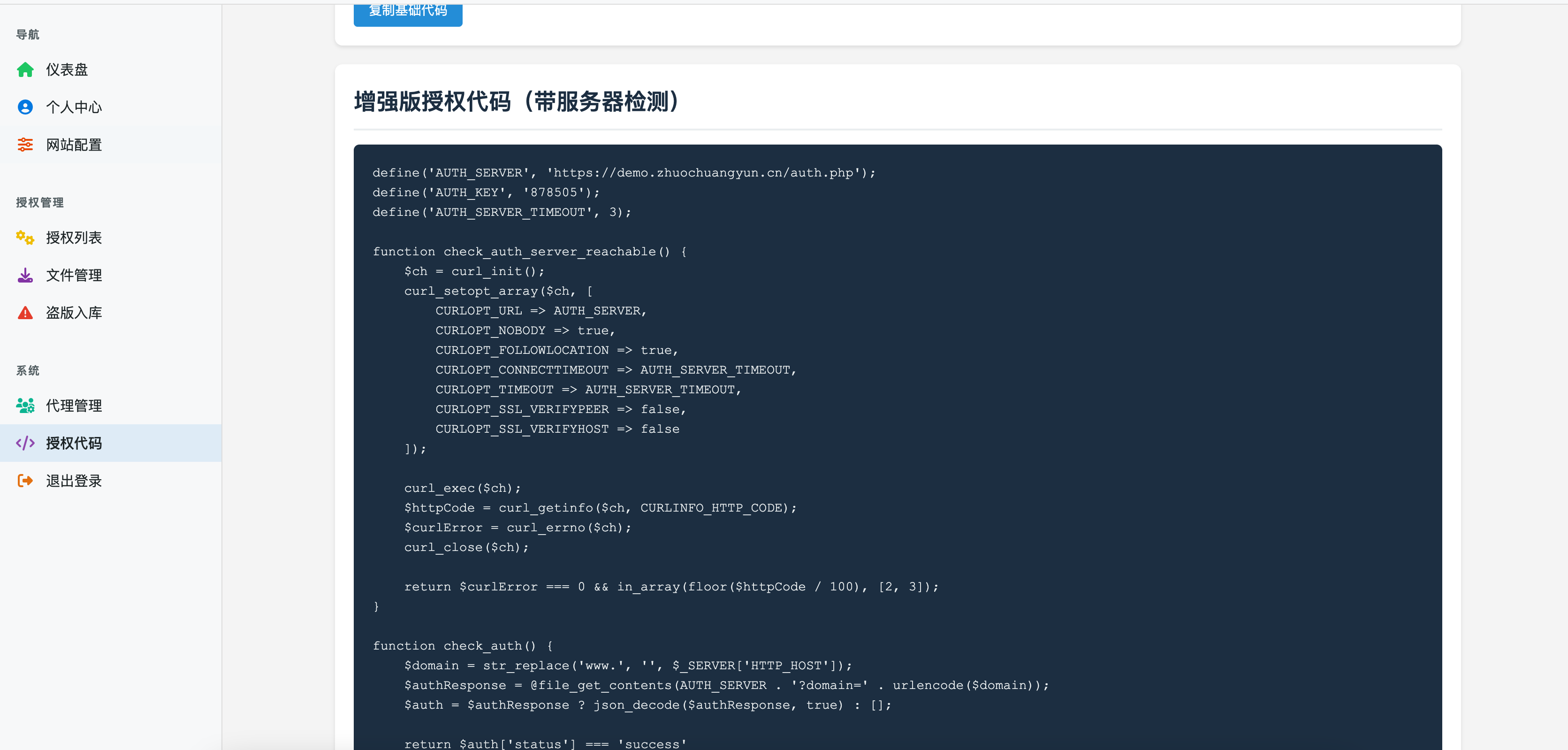 全开源PHP网站授权系统源码下载-支持代理分销与盗版检测 全开源PHP网站授权系统源码下载-支持代理分销与盗版检测